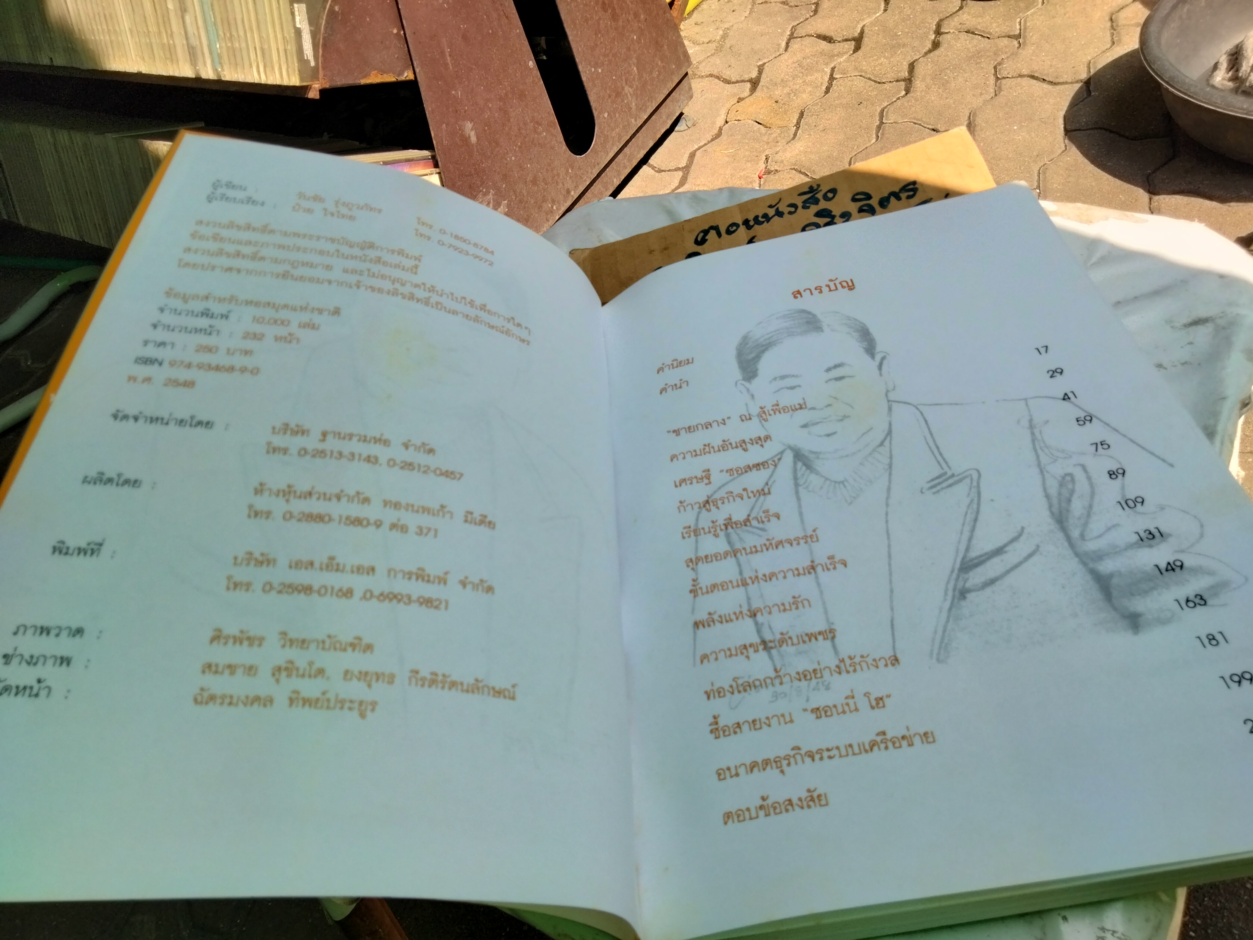 ธุรกิจพันล้านที่คนเมิน โดย วันชัย รุ่งภูวภัทร - ป๋วย ใจไทย เรียบเรียง พิมพ์ครั้งแรก 2548