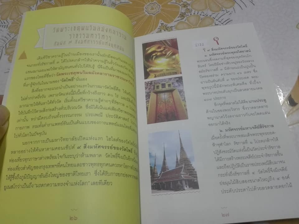 คู่มือเที่ยววัด ฉบับจัดเต็ม โดย ศรัณยู นกแก้ว - 25 วัดน่าเที่ยว เกาะรัตนโกสินทร์+ฝั่งธนฯ เล่มเดียวจบ ครบทุกกิจกรรม...**สินค้าหมด**