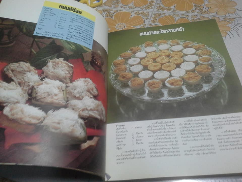 ครัวคู่สร้างคู่สม เล่ม 2 รวมขนมไทย **สินค้าหมด**