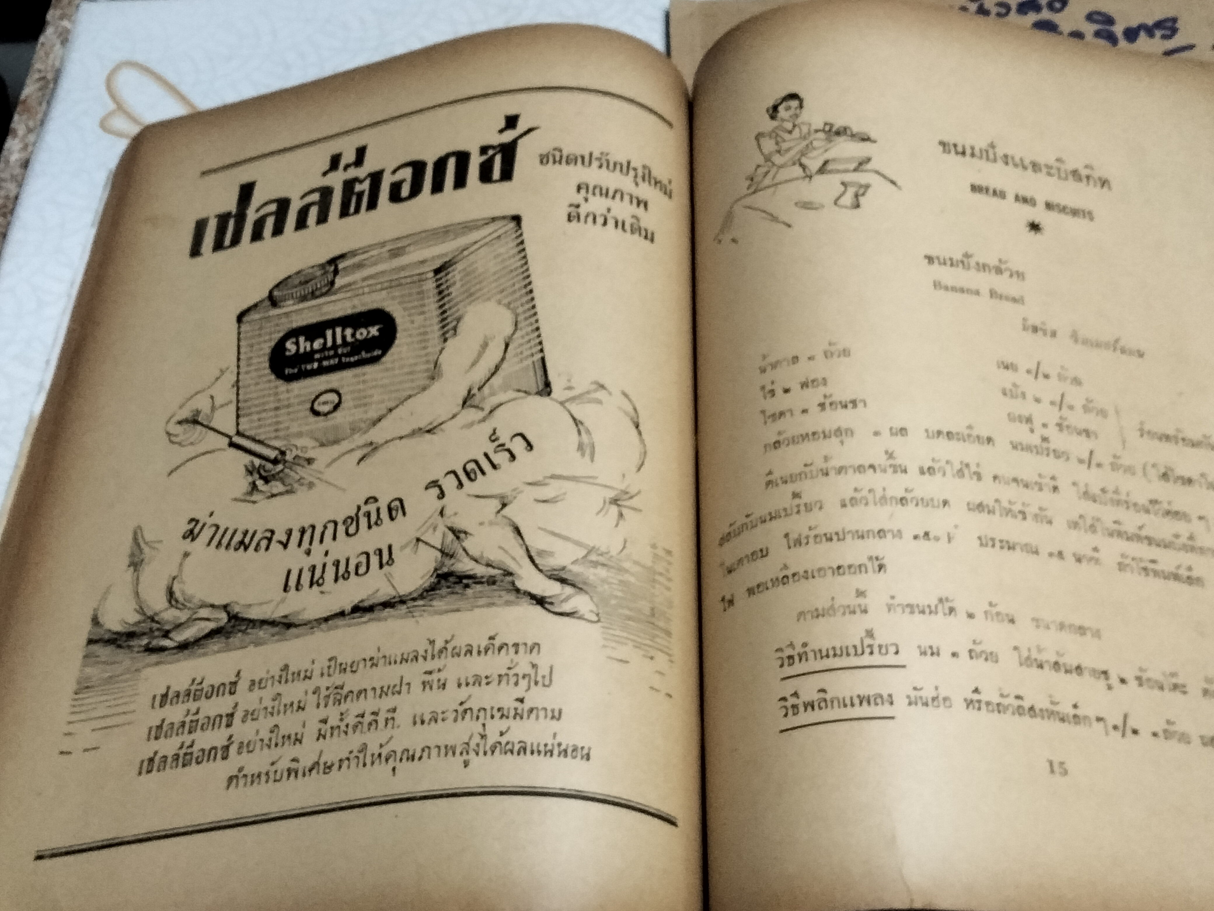 ตำรากับข้าว ไว ดับบลิว ซี เอ (พ.ศ.2496) Y.W.C.A. COOK BOOK , DECEMBER 1953 **สินค้าหมด**