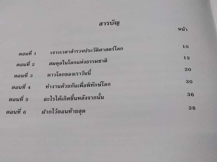 ความลับของโลก secrets of the earth โดย อะอิกะ ซึโบตะ - เด็กผู้ใฝ่รู้ความลับโลก