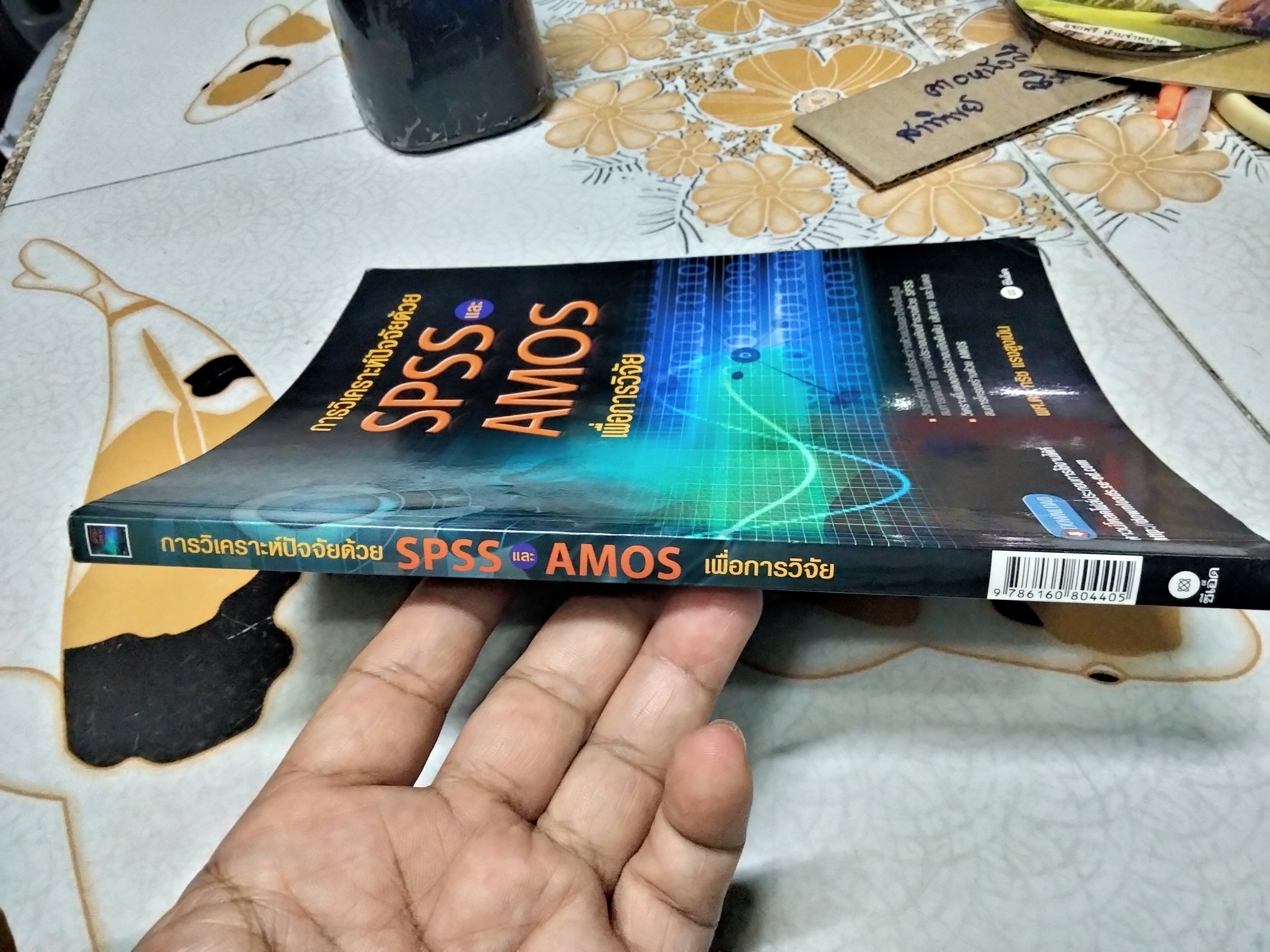 การวิเคราะห์ปัจจัยด้วย spss และ amos เพื่อการวิจัย **สินค้าหมด**โดย ผศ.ดร.กริช แรงสูงเนิน พิมพ์ปีพ.ศ 2554