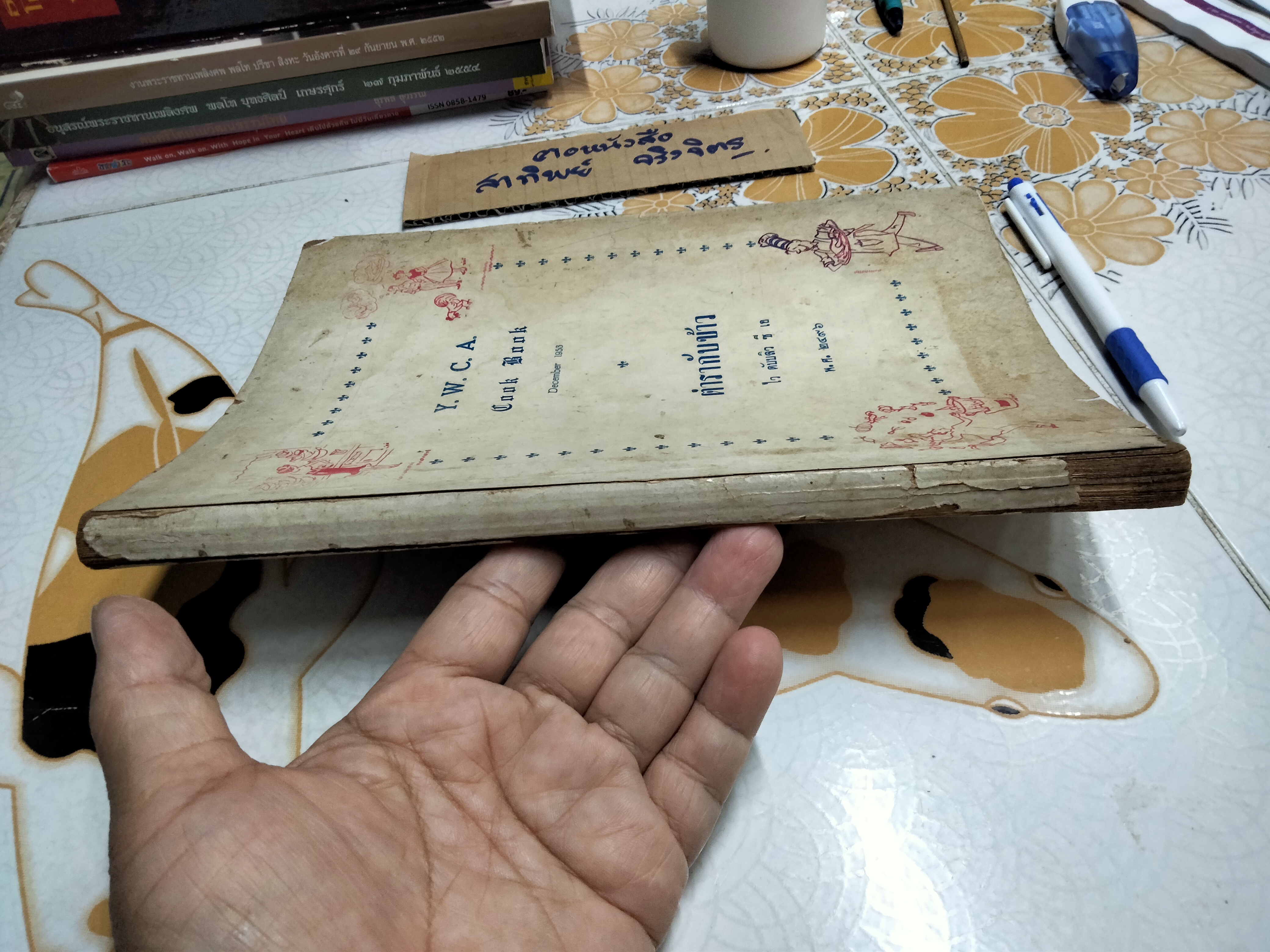 ตำรากับข้าว ไว ดับบลิว ซี เอ (พ.ศ.2496) Y.W.C.A. COOK BOOK , DECEMBER 1953 **สินค้าหมด**