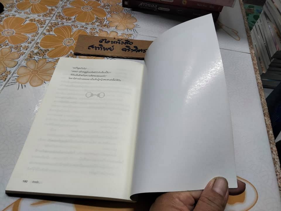 สารวัตรลูกแหง่ - รวมคดีปริศนากับคู่หูต่างขั้ว - Jiro Akagawa เขียน , สุริยงวรวุฒิ สิริวิวัฒน์กุล แปล
