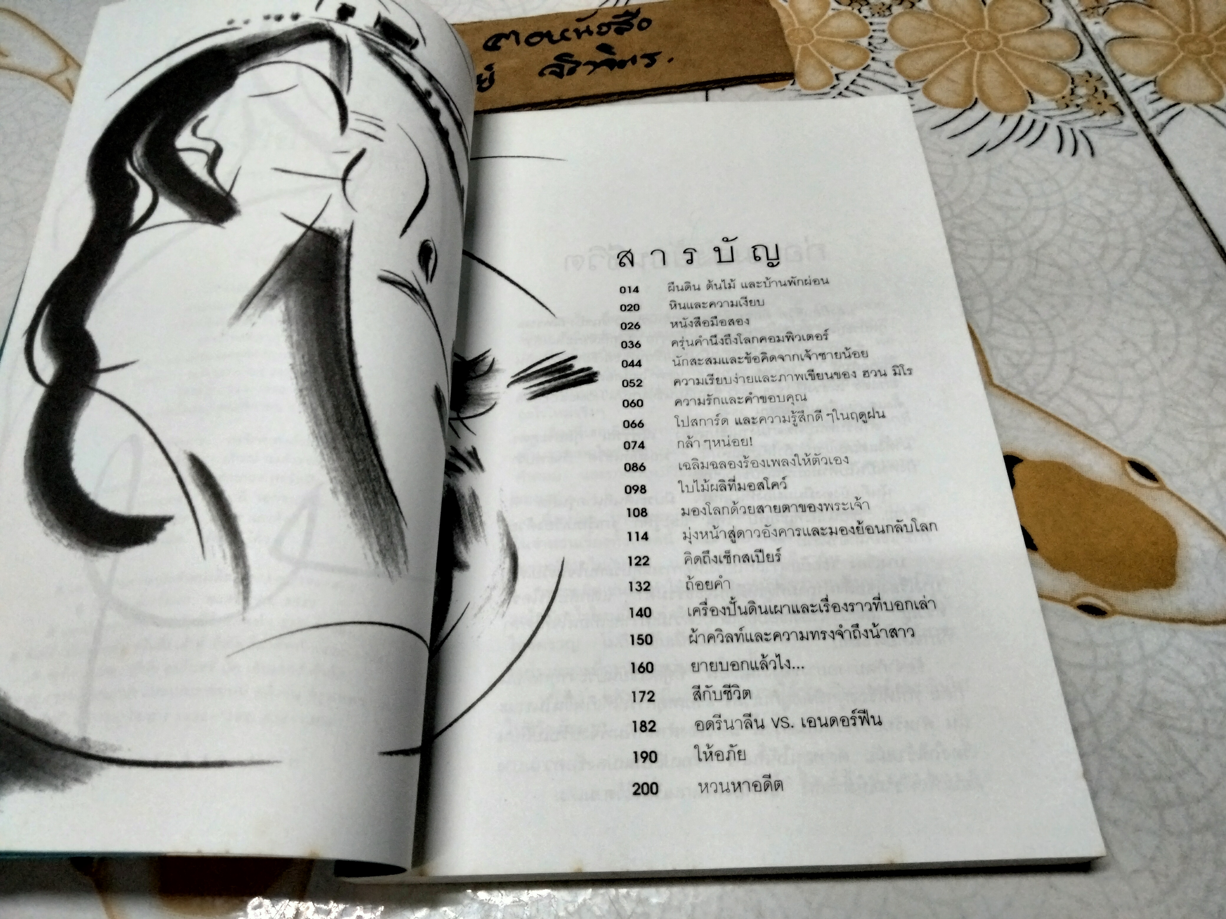 มองย้อนชีวิต โดย ณิพรรณ กุลประสูตร ความเรียงชีวิต ความเรียงความคิด ความเรียงความรู้สึก