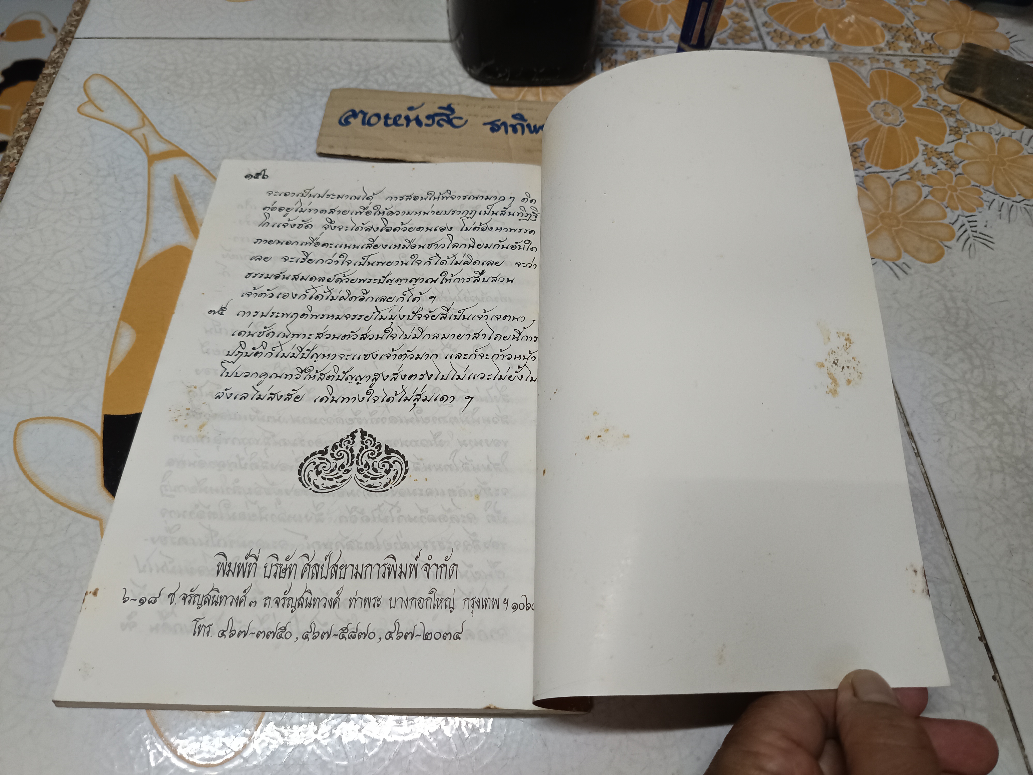 ธรรมคำสอน ของ หลวงปู่หล้า เขมปตฺโต = เป็นลายมือเขียน=