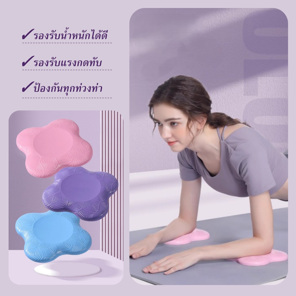 แผ่นรองเข่า แผ่นรองข้อศอก แผ่นรองเล่นโยคะ แผ่นรองรับน้ำหนัก โฟมรองน้ำหนัก (Yoga Knee Pads) (RR3)