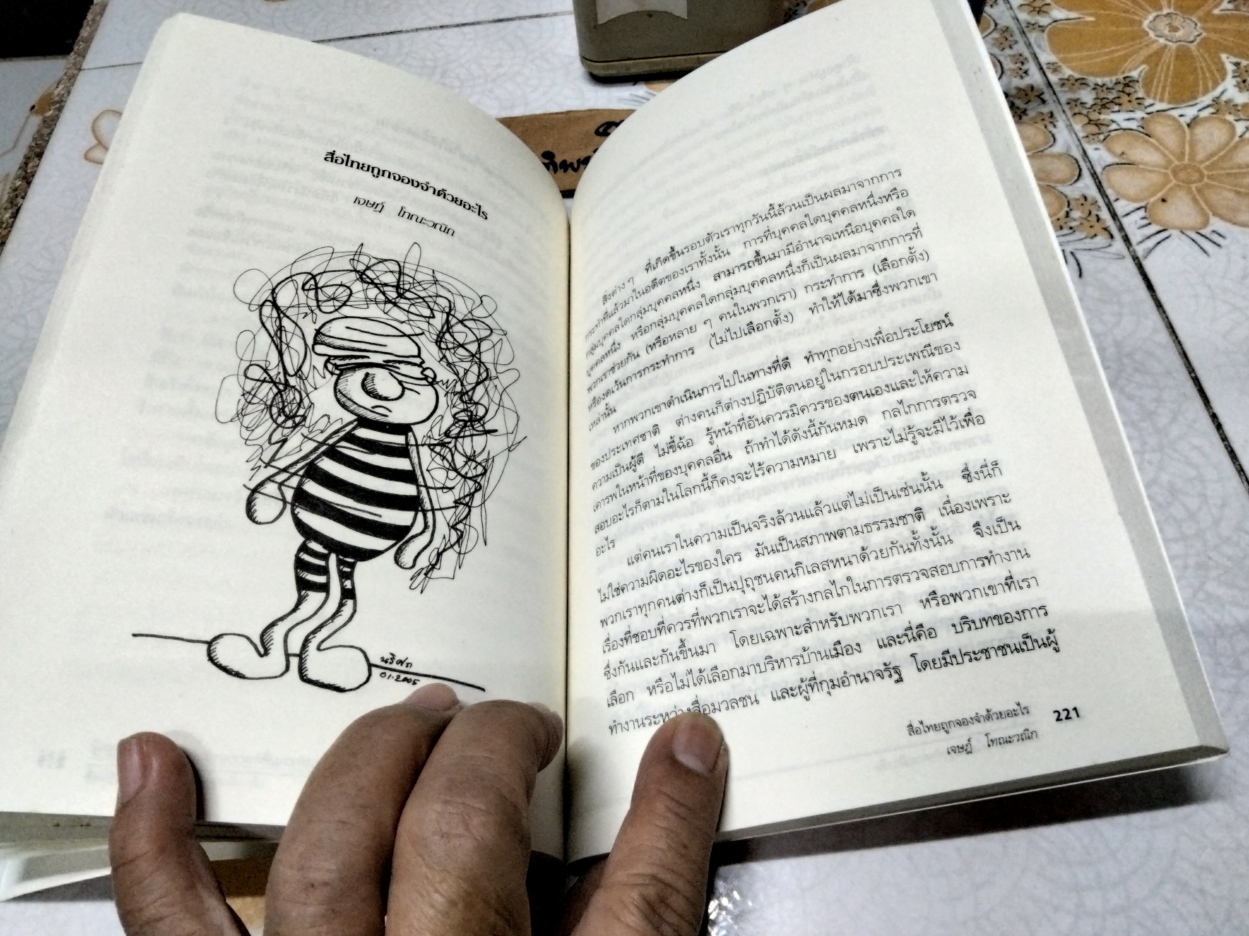 ปิดหู ปิดตา ปิดปาก สิทธิเสรีภาพในมือธุรกิจการเมืองสื่อ อุบลรัตน์ ศิริยุวศักด์ บรรณาธิการ พิมพ์ครั้งแรกพ.ศ 2548