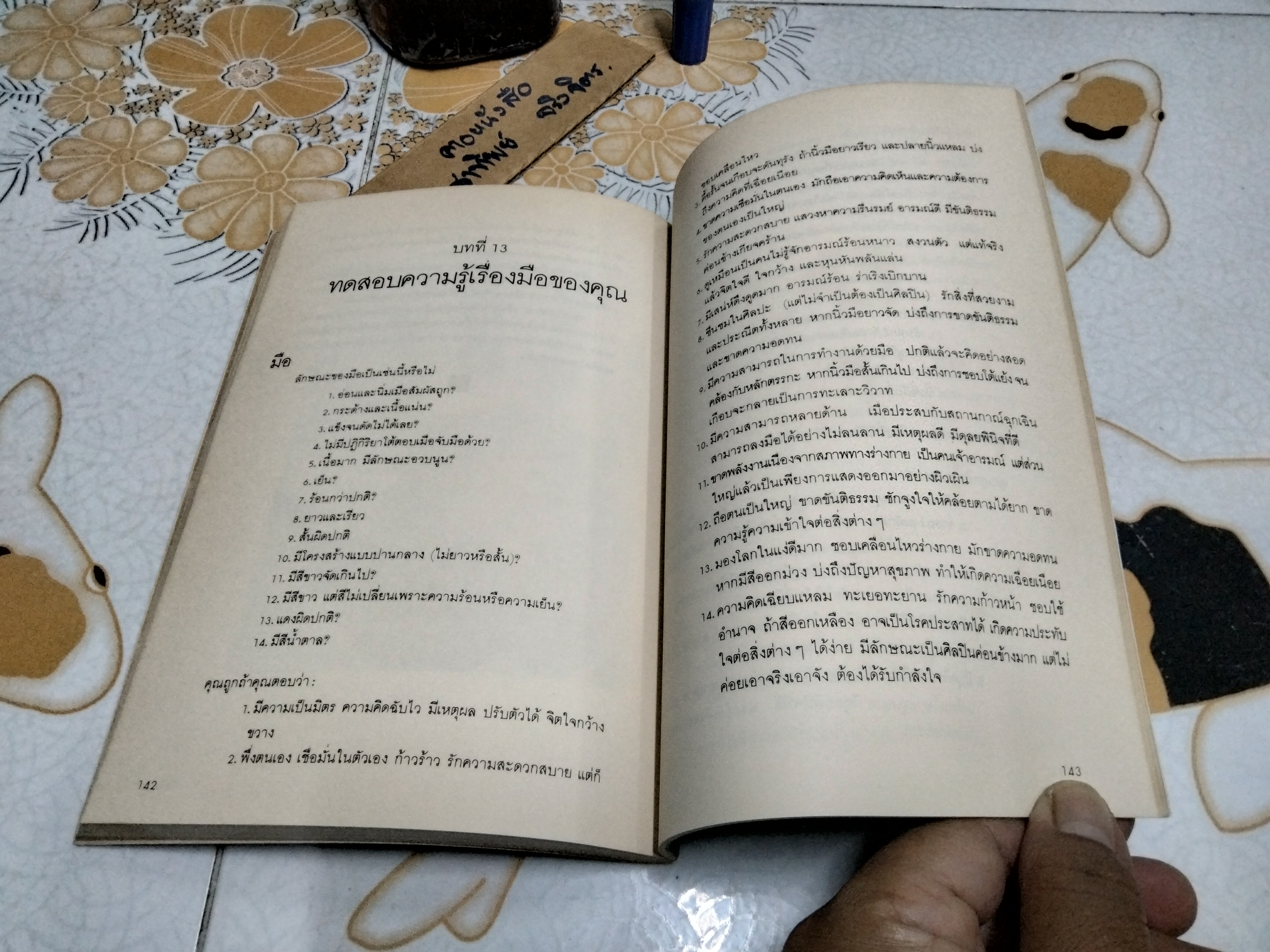 พินิจมือวิเคราะห์คน HAND ANALYSIS BY Myrah Lawrance แปลโดย ดาวพลูโต (พิมพ์ครั้งแรก 2530)