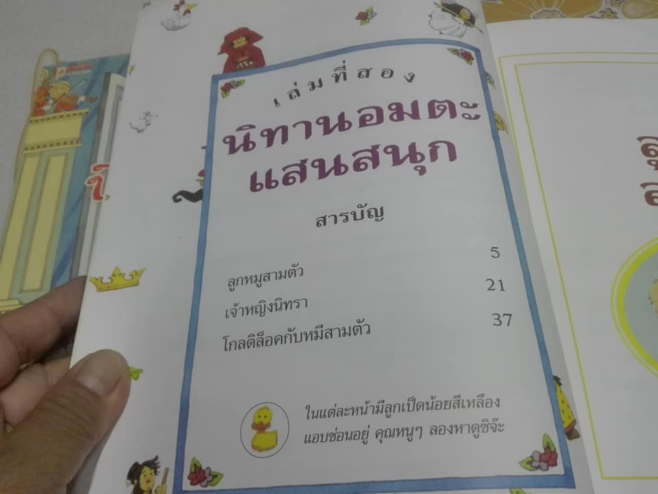 นิทานอมตะแสนสนุก เล่ม 1+2 -เฮทเธอร์ เอเมอรี่ เรื่อง, ปานนภา ตั้งกุลธวัช แปล **สินค้าหมด**