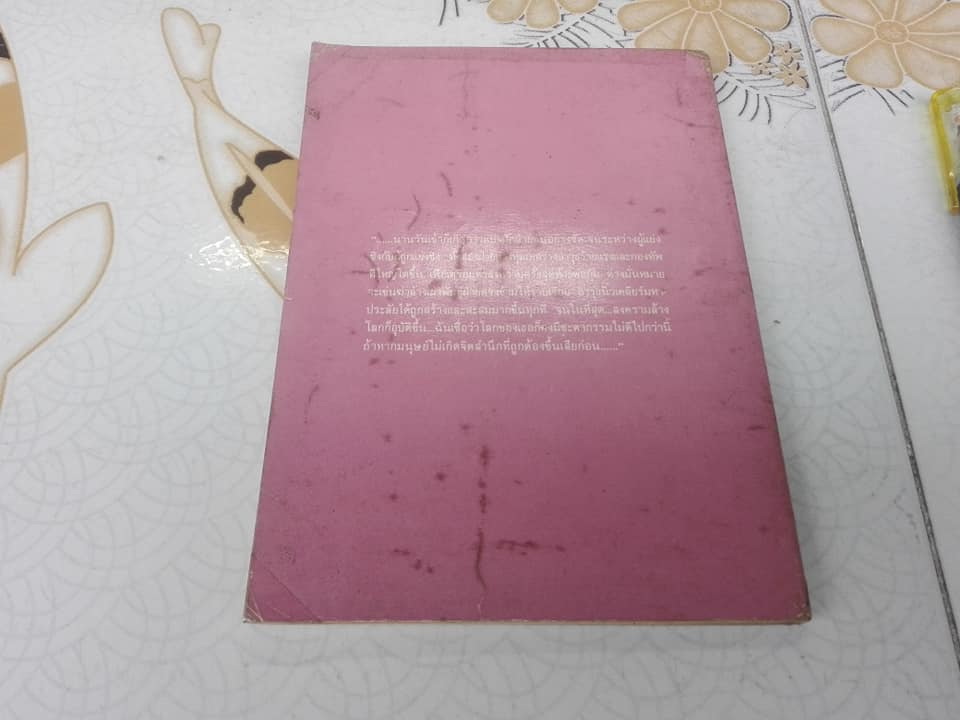 จ้อนท่องพิภพมหัศจรรย์ - เจตน์ เจริญโท เขียน - นวนิยายวิทยาศาสตร์ไทย หนังสือดีวิทยาศาสตร์ 88 เล่ม ประเภทบันเทิงคดี **สินค้าหมด**