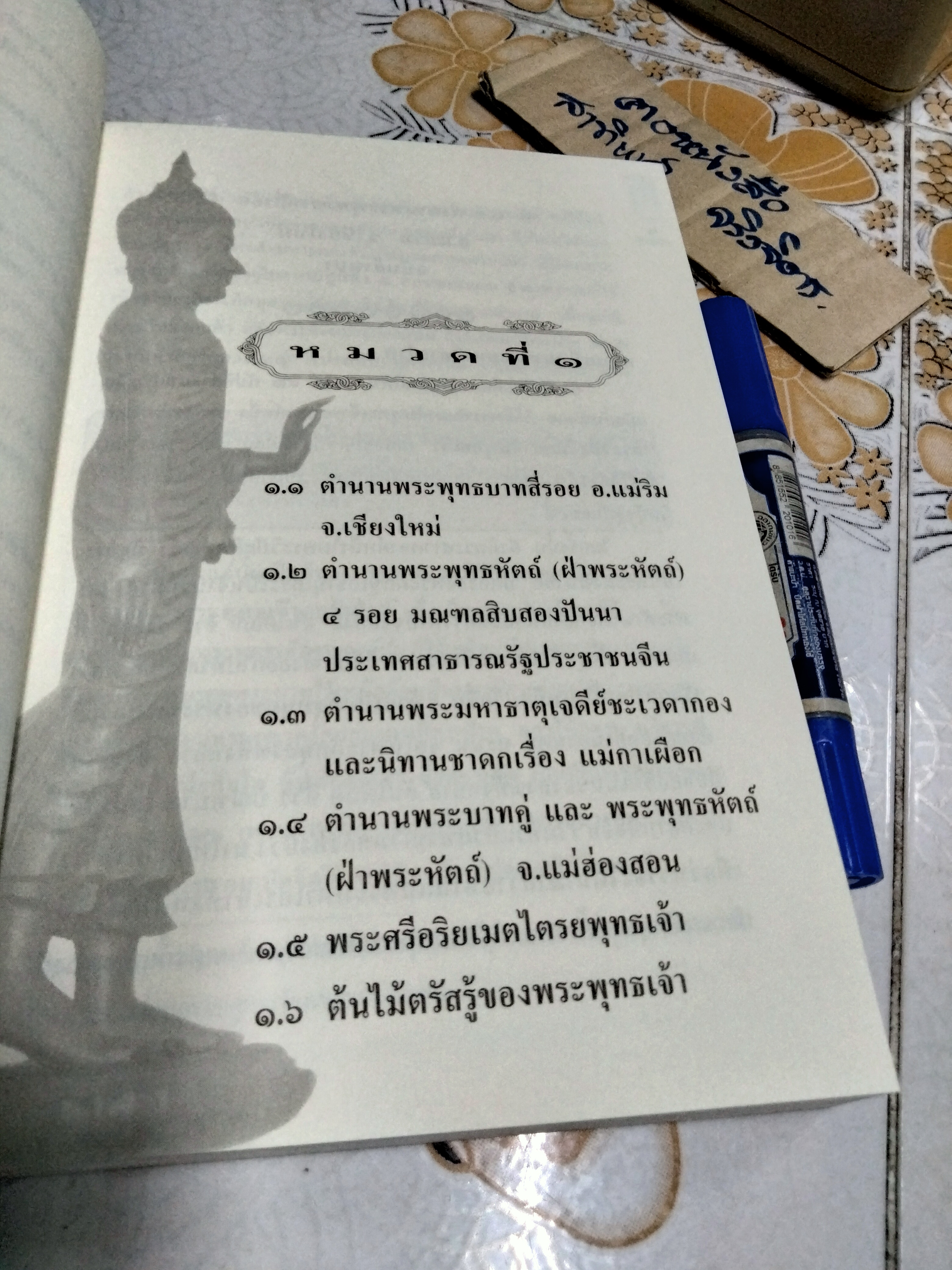 ธรรมบท พระพุทธบาท 4 รอย **สินค้าหมด**