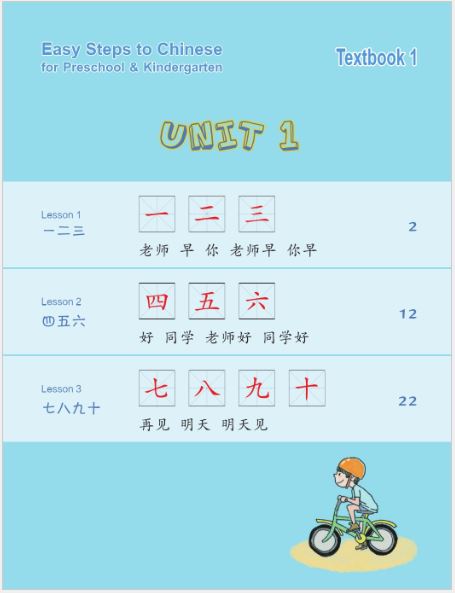 [แบบเรียน/แบบฝึกหัด] ภาษาจีนระดับอนุบาล Easy Steps to Chinese for Preschool & Kindergarten Textbook/Workbook 轻松学中文(幼儿版) (英文版) 课本/练习册
