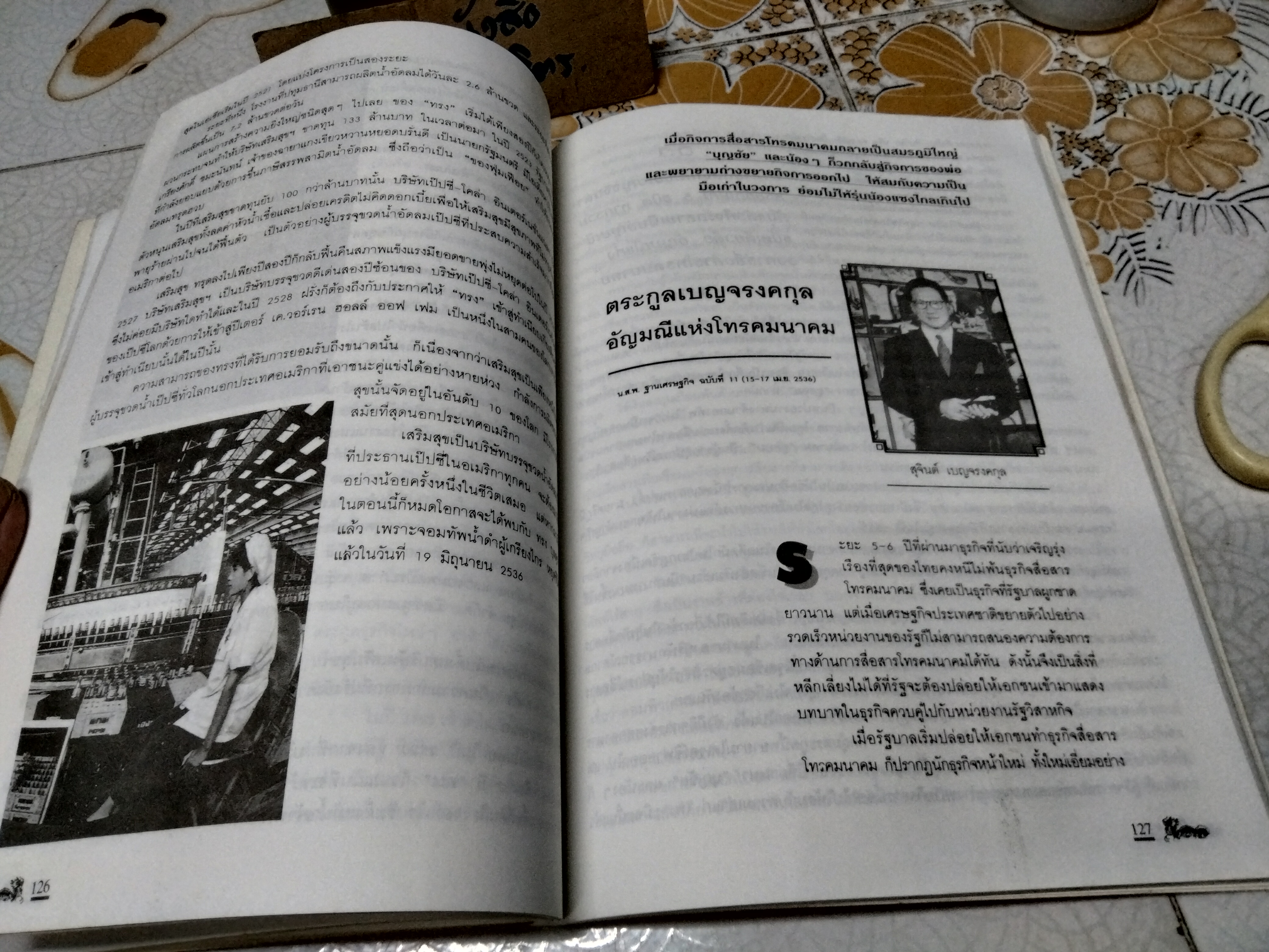 พงศ์เผ่าเจ้าสัว (50 ตระกูล) โดย วิชัย สุวรรณบรรณ พิมพ์รวมเล่มครั้งแรก พ.ศ 2538 จัดพิมพ์โดยบริษัทฐานเศรษฐกิจ **สินค้าหมด**