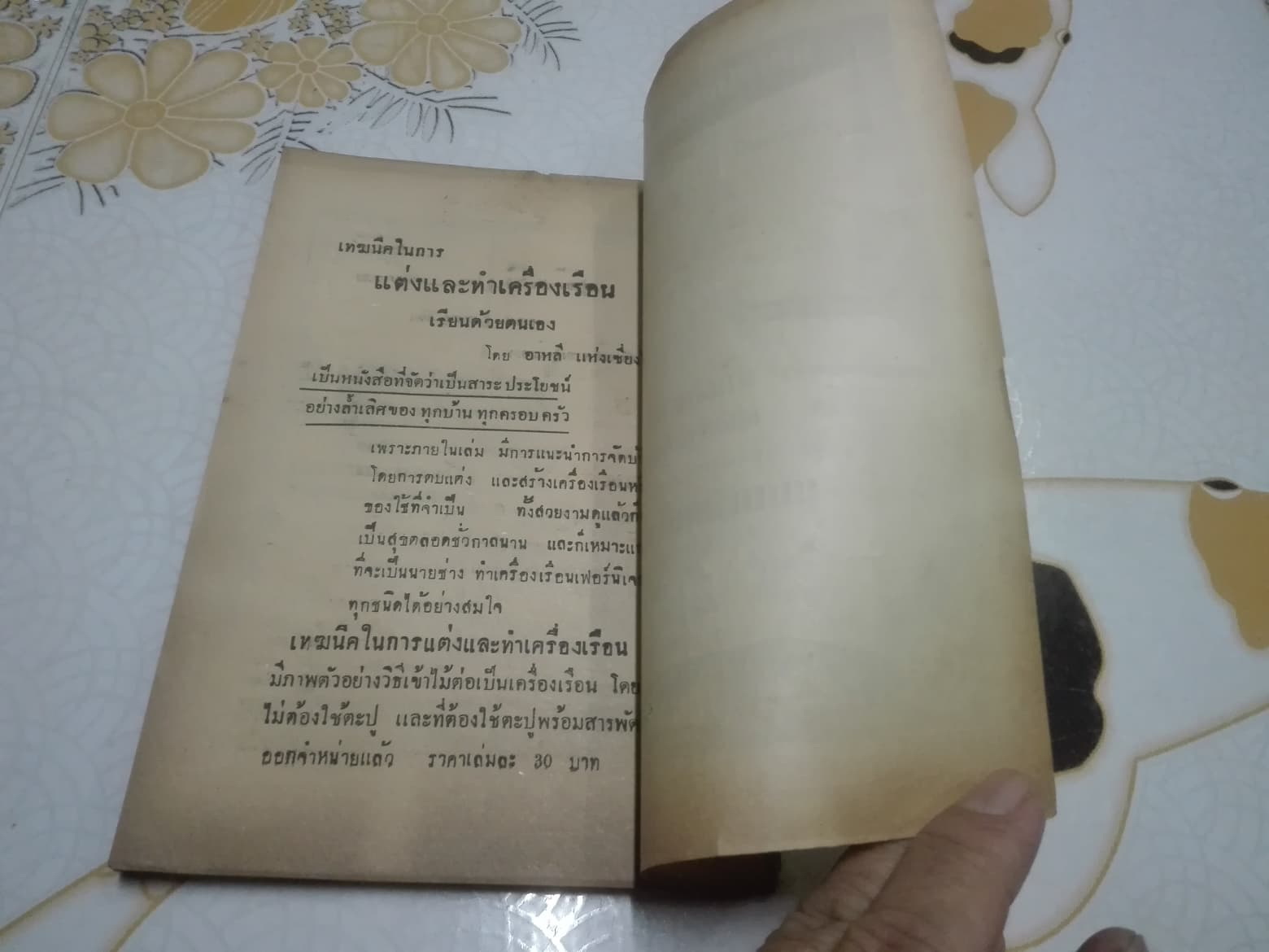 ตำราดูลักษณะบัณฑิต โดย ผล อนันตปิน (สันหนังสือแหว่ง) **สินค้าหมด**