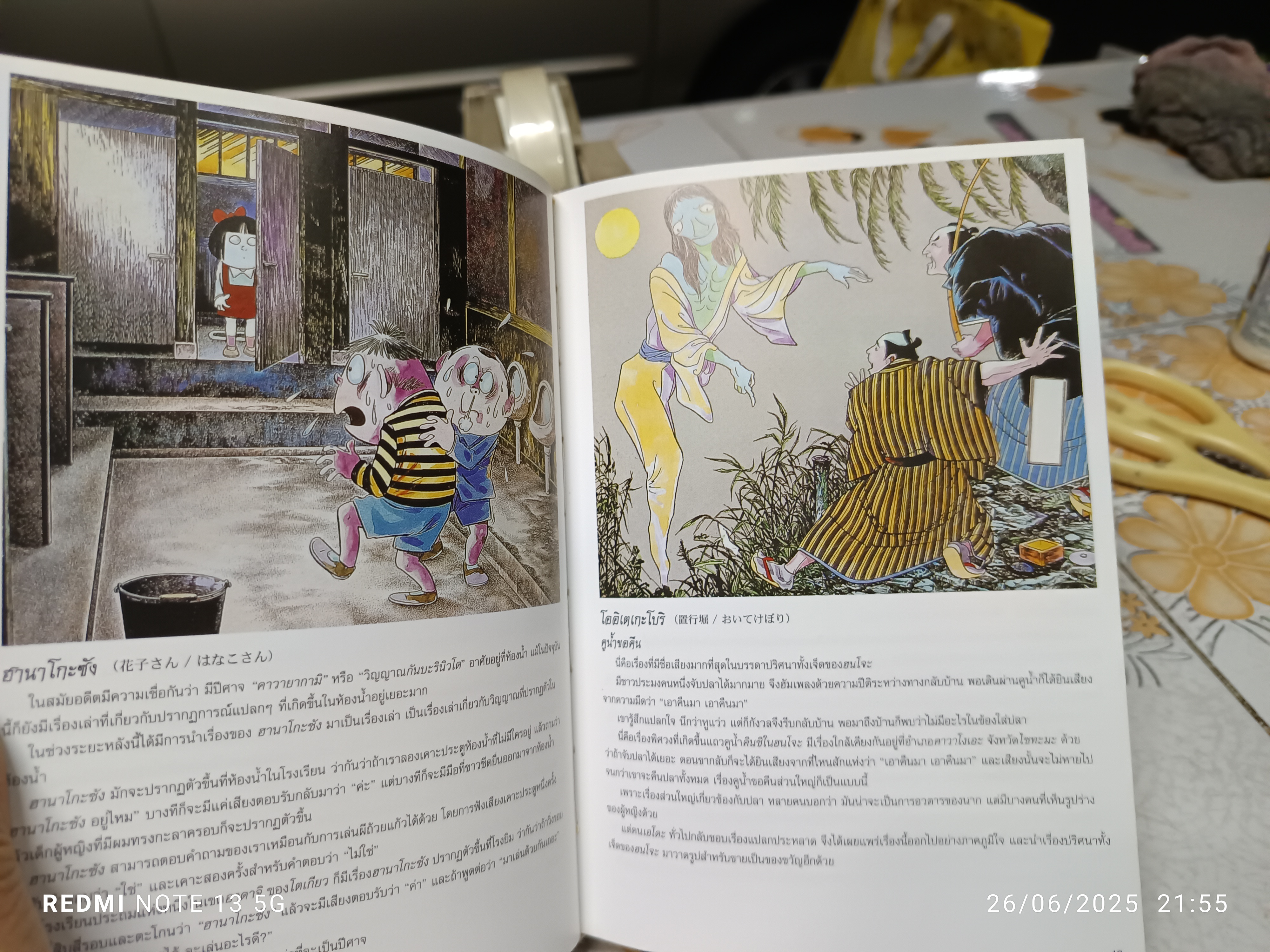 ตำนานปีศาจญี่ปุ่น (ปกแข็ง) โดย Shigeru Mizuki พิมพ์ครั้งที่ 2/2553