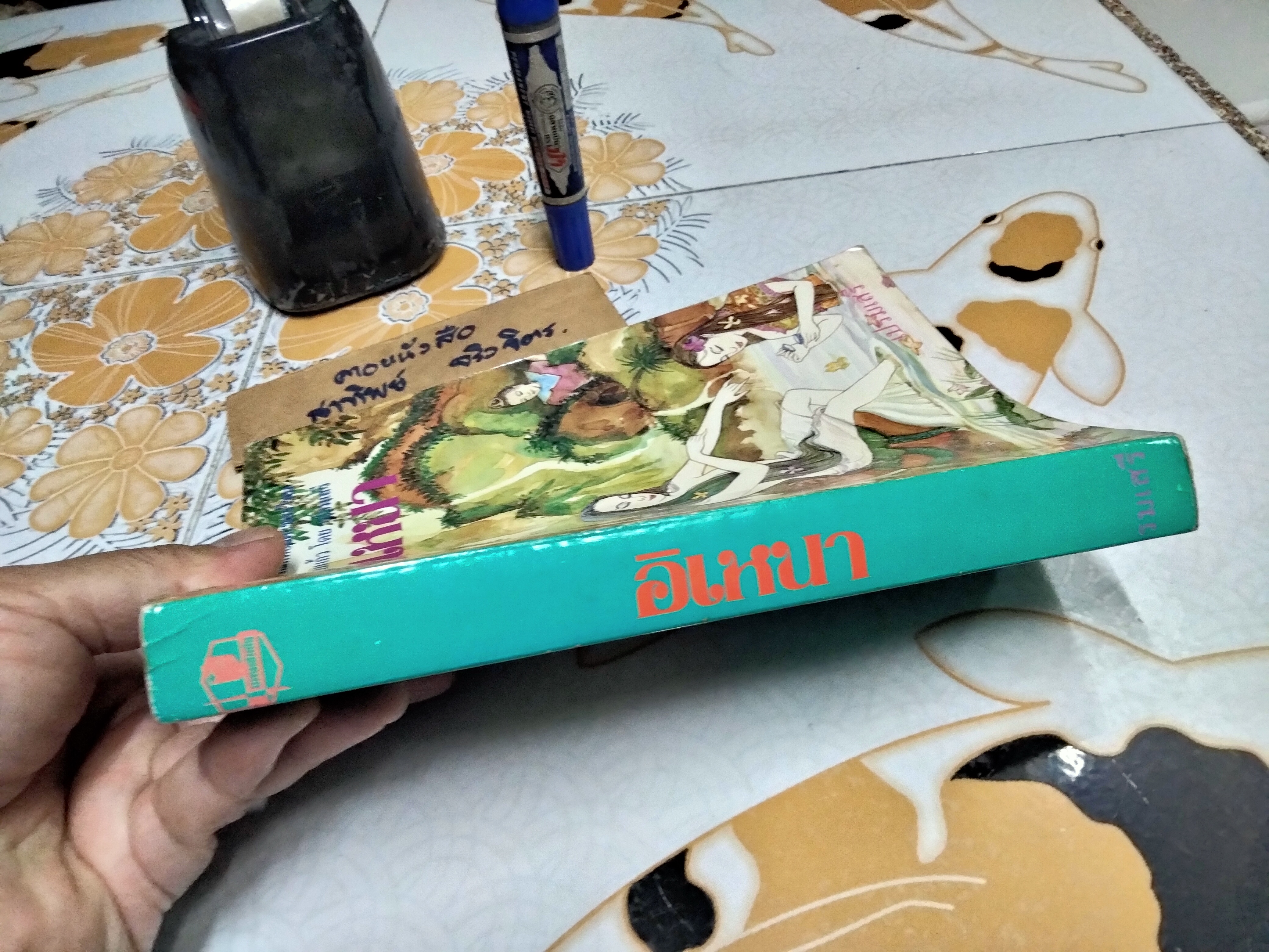 อิเหนา สำนวนร้อยแก้ว - เปรมเสรี พิมพ์ พ.ศ.2534 **สินค้าหมด**