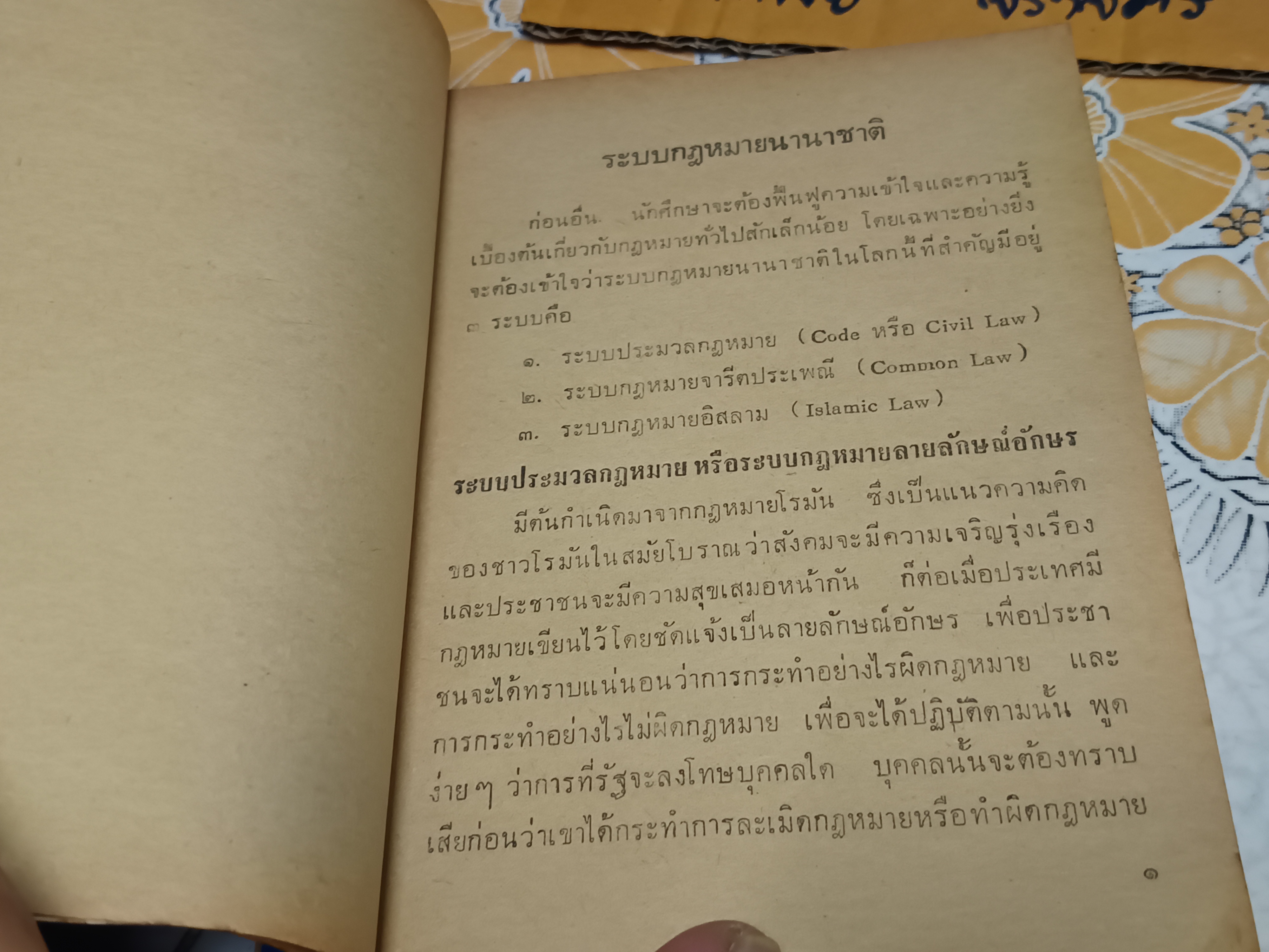 วาทะนักกฎหมาย คมกริช วัฒนเสถียร เขียน พิมพ์ปีพ.ศ 2520