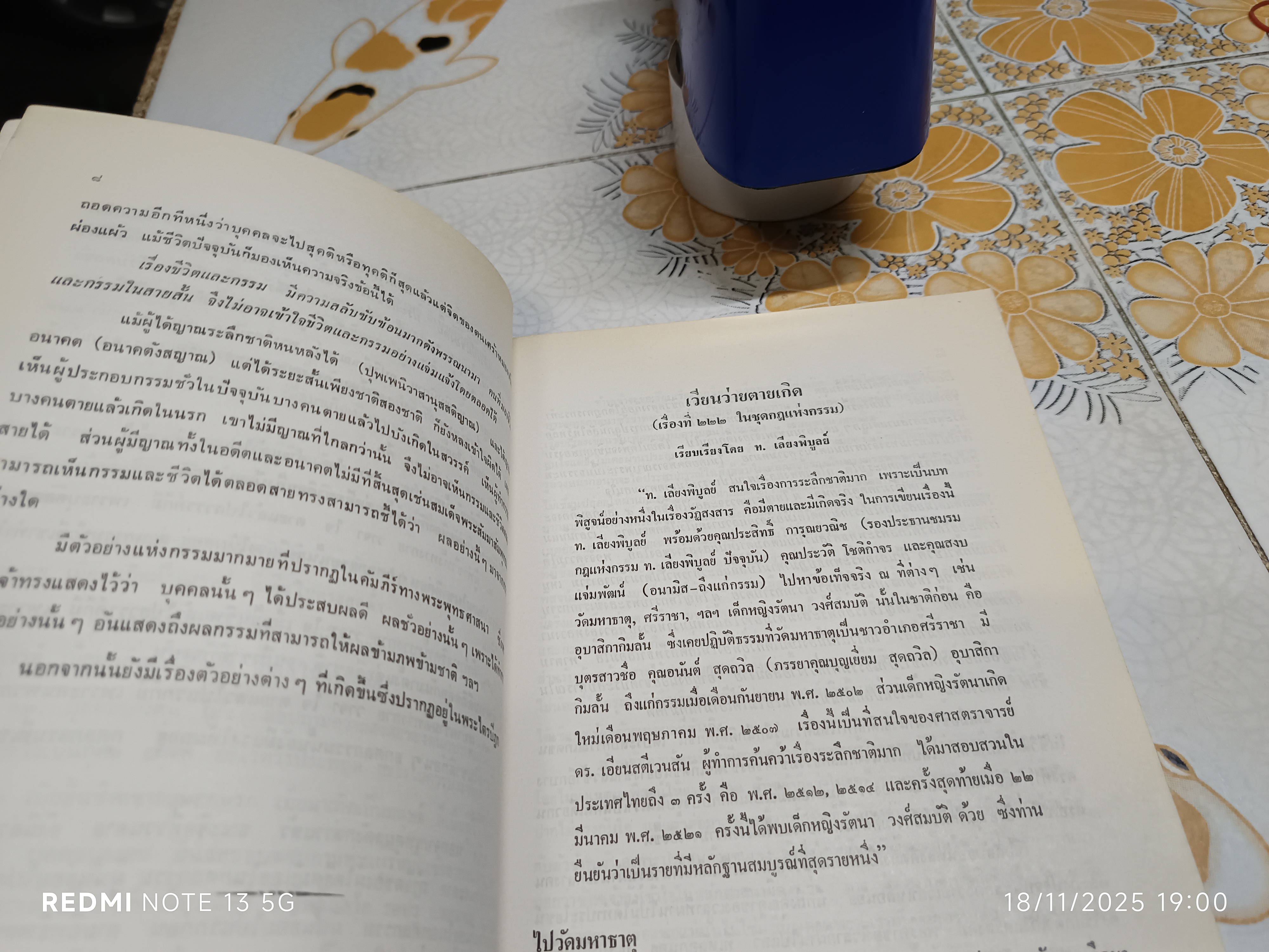 รำลึกถึง ท.เลียงพิบูลย์ (หนังสือ) พิมพ์ครั้งที่ 2/2533 (1,000 เล่ม) มีลายมือเจ้าของเดิมมอบให้