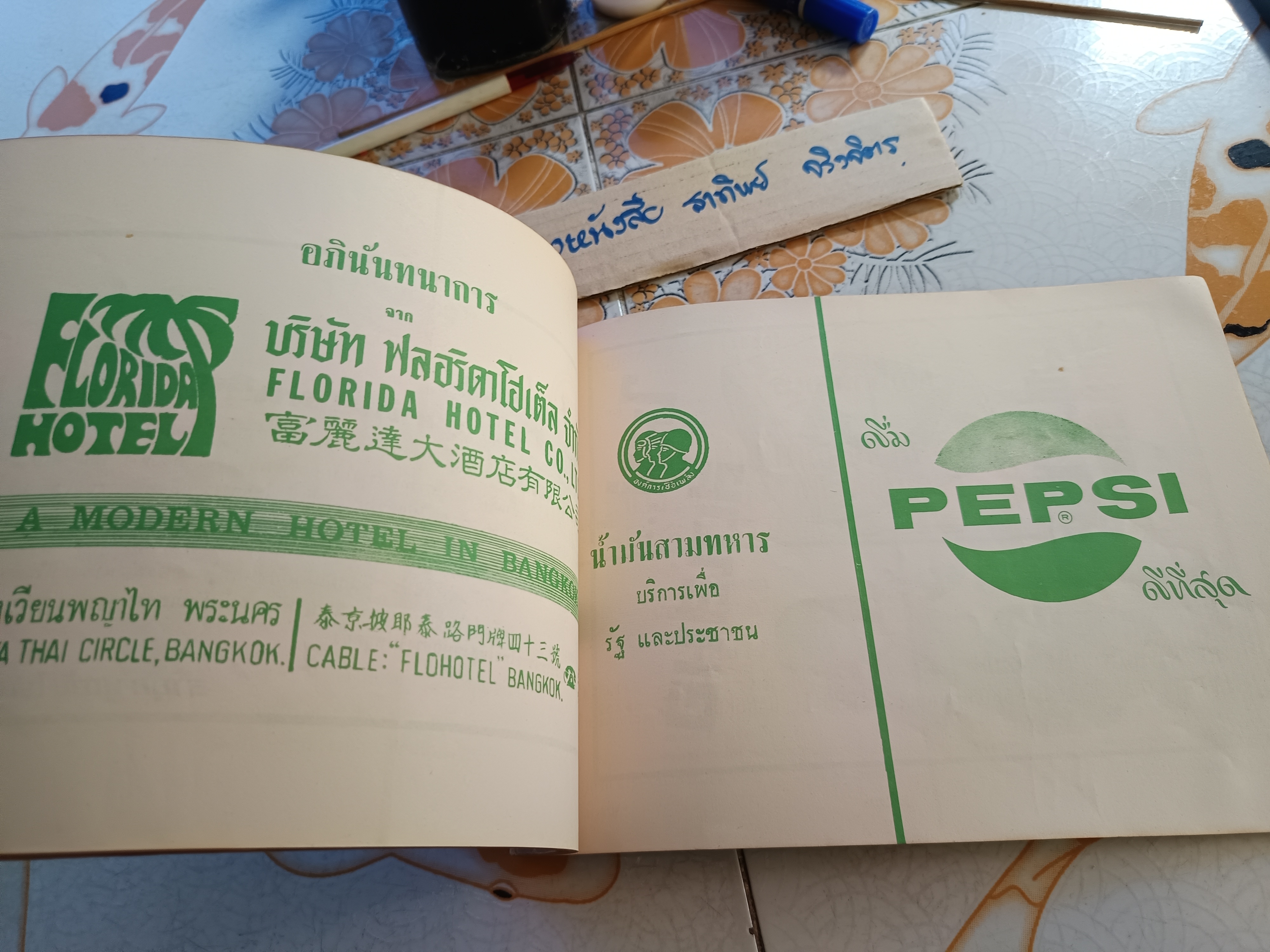 หนังสือ เพลงพระราชนิพนธ์