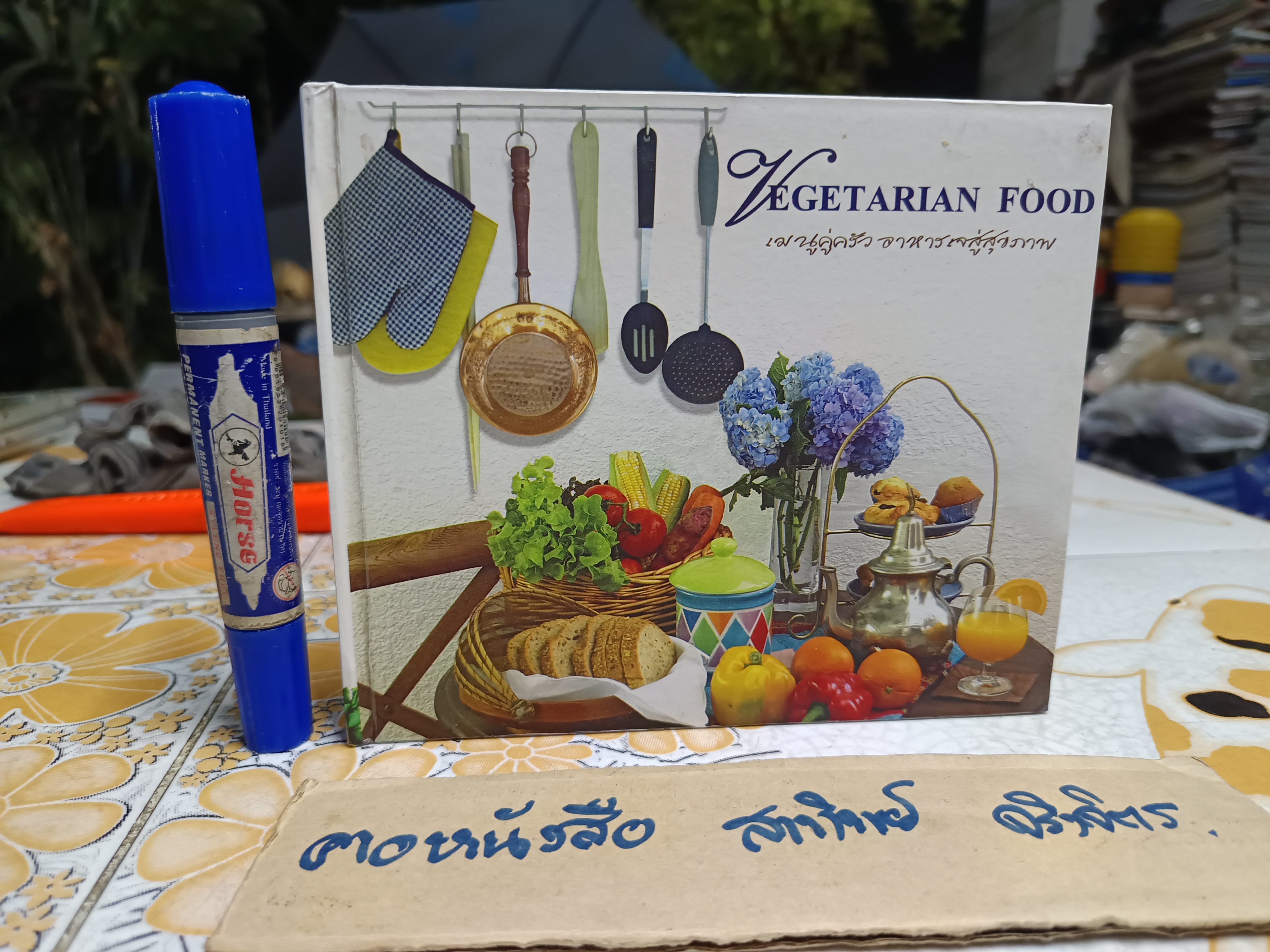 Vegetarian Food เมนูคู่ครัว อาหารเจสู่สุขภาพ