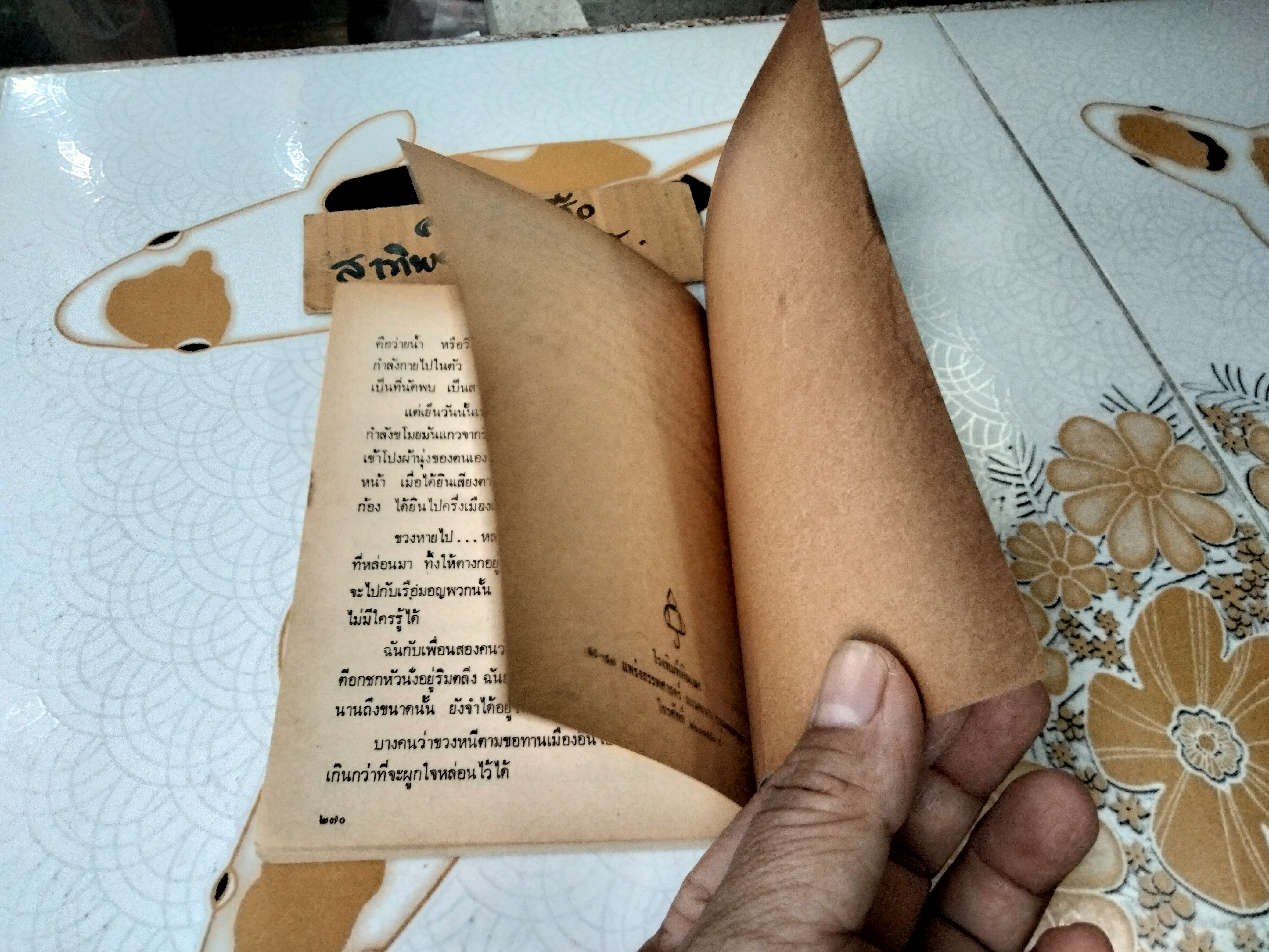 สวนสัตว์ ชุดเรื่องสั้น โดย สุวรรณี สุคนธา (ไม่ระบุปีที่พิมพ์)