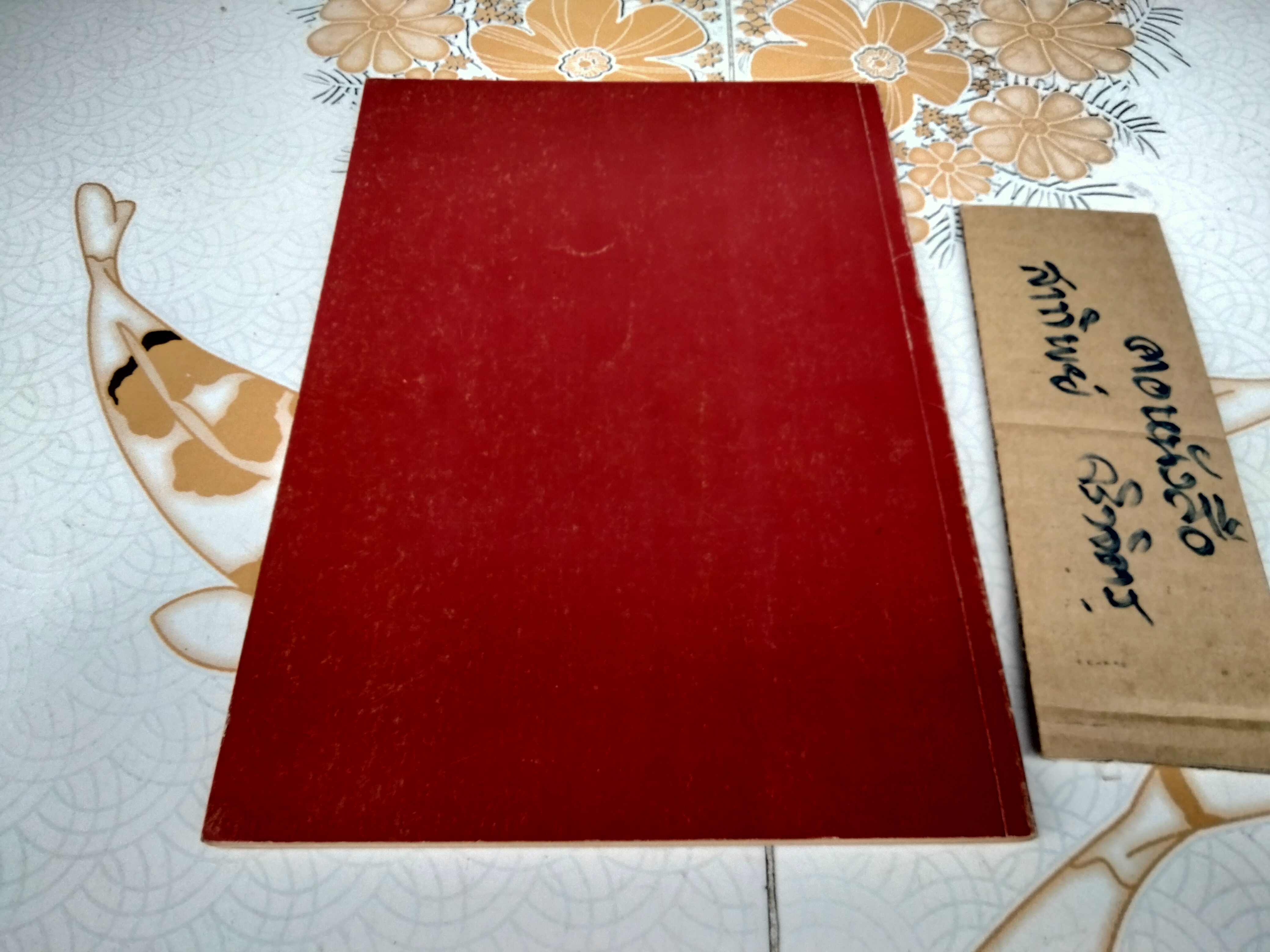 สมุนไพรจีน - รวบรวมเรียบเรียงและจัดพิมพ์ โดย นายเจนกิจ เวชพงศา **สินค้าหมด**