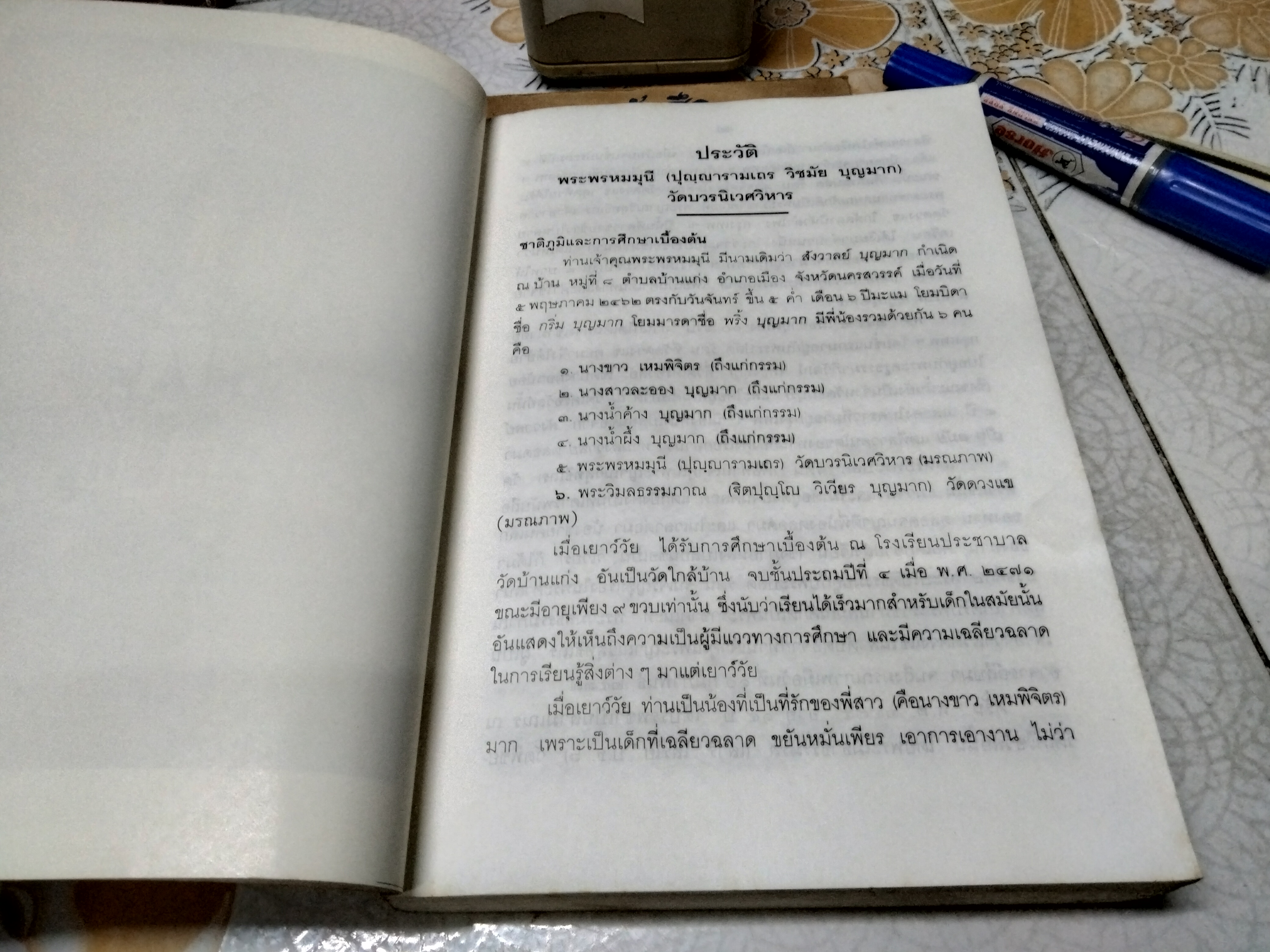 พุทธศาสนประวัติระหว่าง 2500 ปี ที่ล่วงแล้ว ในการพระราชทานเพลิงศพ พระพรหมมุนี (ปุญฺญารามเถร วิชมัย บุญมาก) **สินค้าหมด**