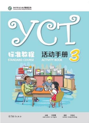 หนังสือข้อสอบ YCT Standard Course Activity Book เล่ม 3 YCT标准教程活动手册3 ข้อสอบวัดระดับความรู้ภาษาจีนสำหรับเด็ก YCT (Youth Chinese Test)