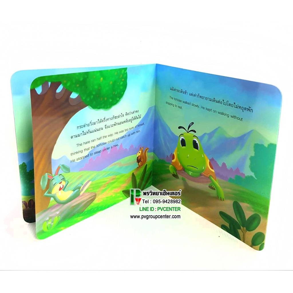 นิทานอีสป 2 ภาษา เรื่อง กระต่ายกับเต่า