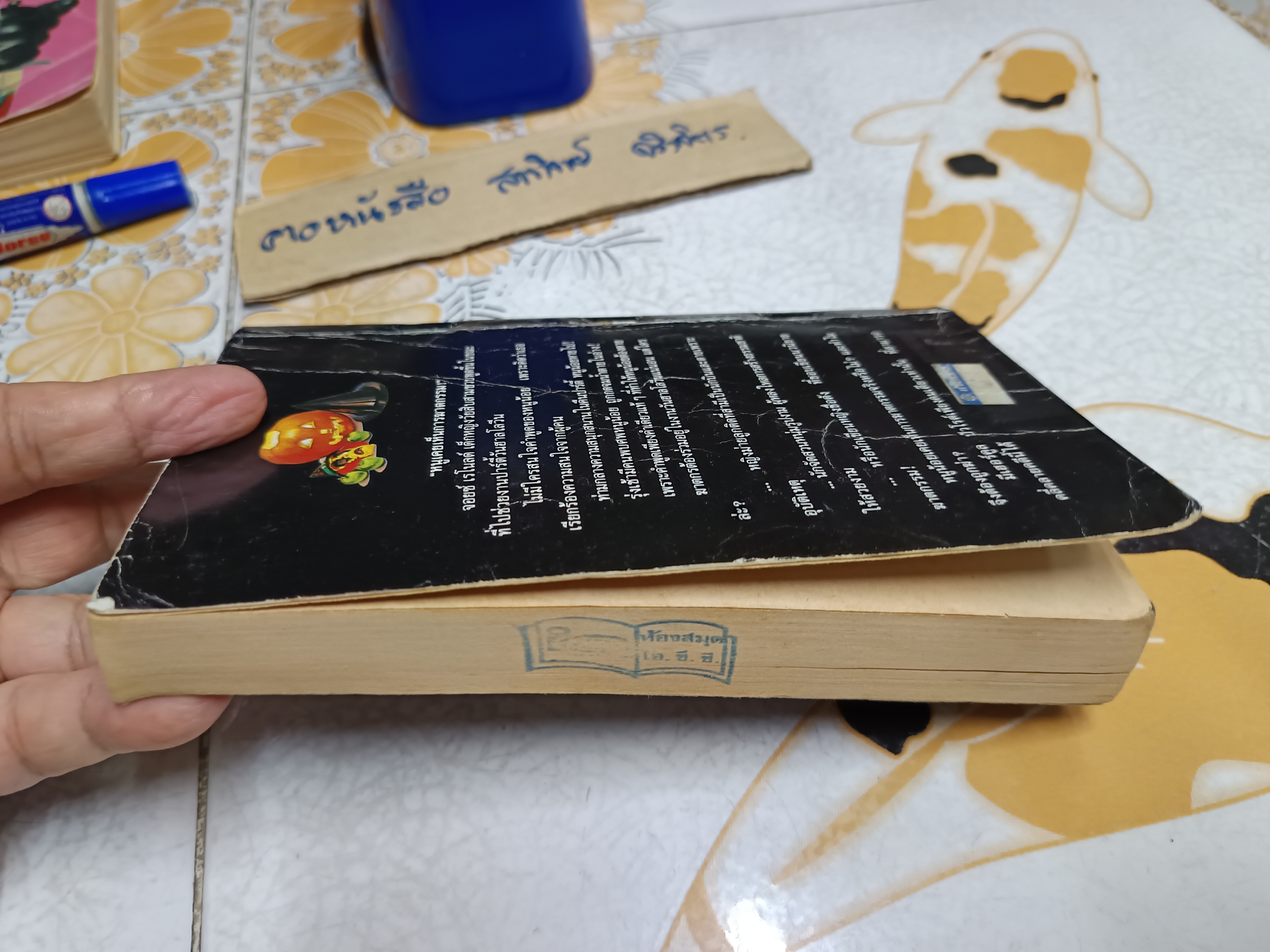 ฮาลโลวีนวันฆาตกรรม Halloween Party อกาธา คริสตี้ เขียน - ปรีชา แปล (หนังสือจำหน่ายออกจากห้องสมุด/ แม็กสันหนังสือ)