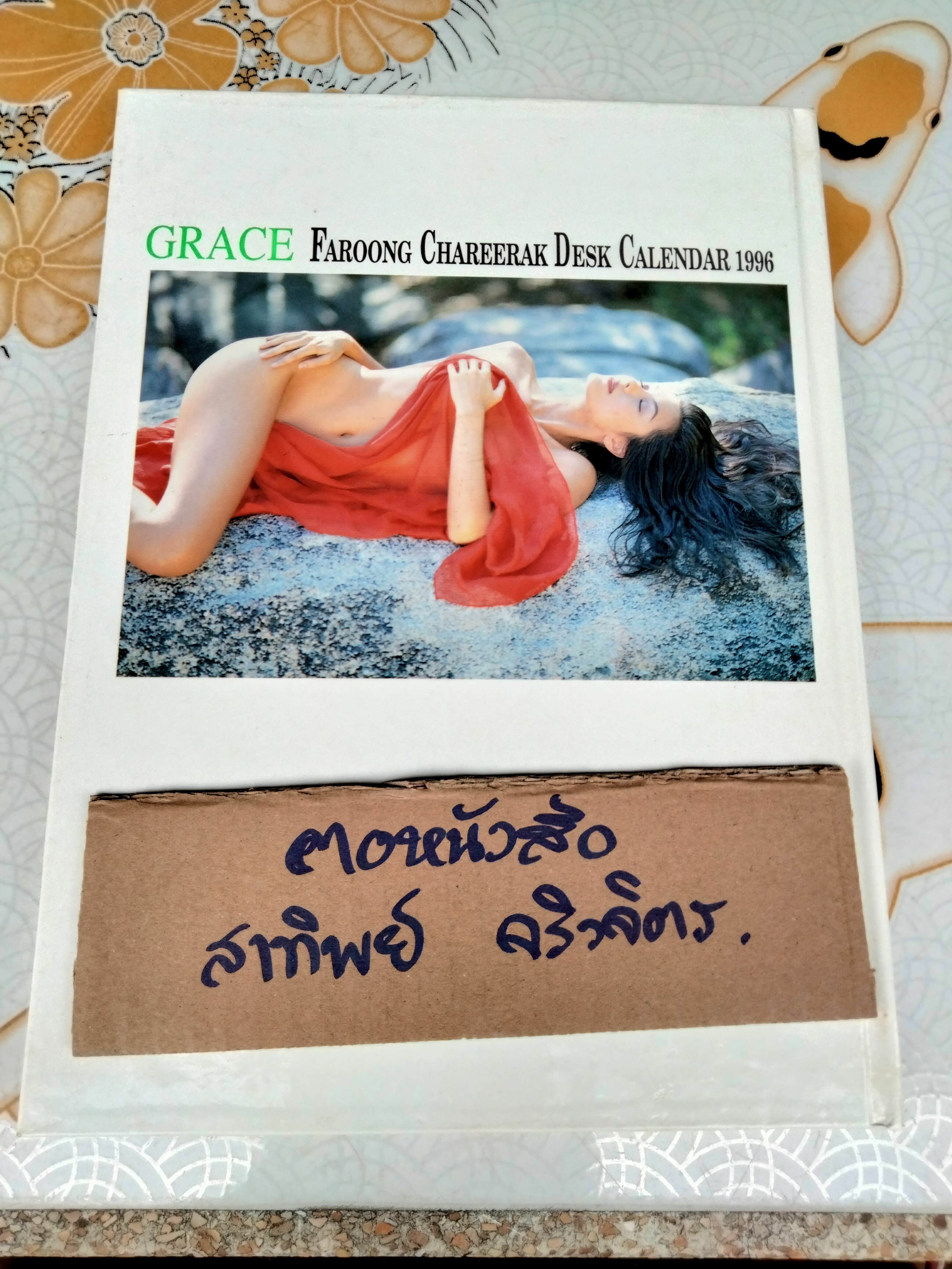 นิตยสาร GRACE ฉบับพิเศษ FAROONG CHAREERAK - DESK CALENDAR 1996 **สินค้าหมด**