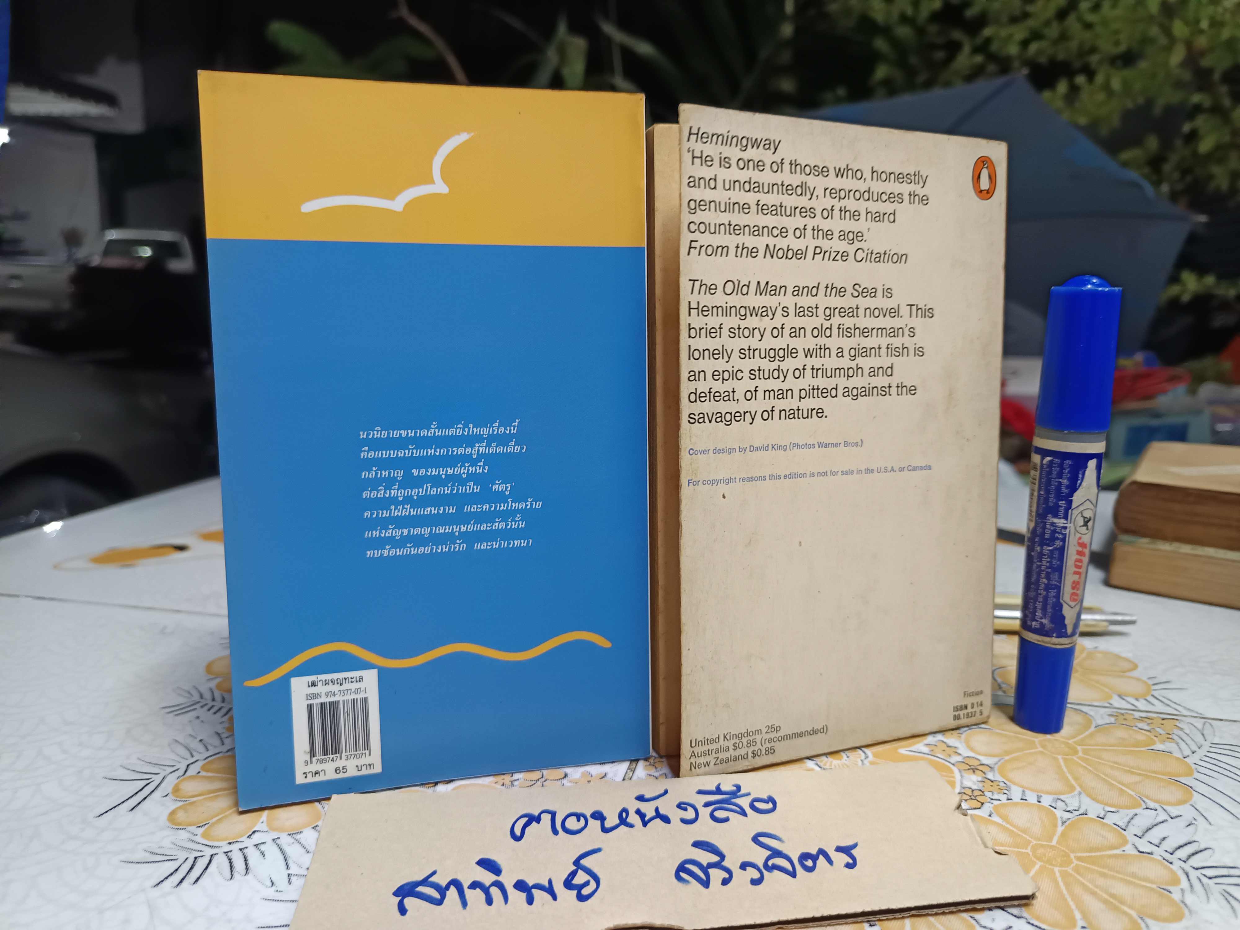 (ขายรวม 2 เล่ม) เฒ่าผจญทะเล + The Old Man and the Sea , penguin books