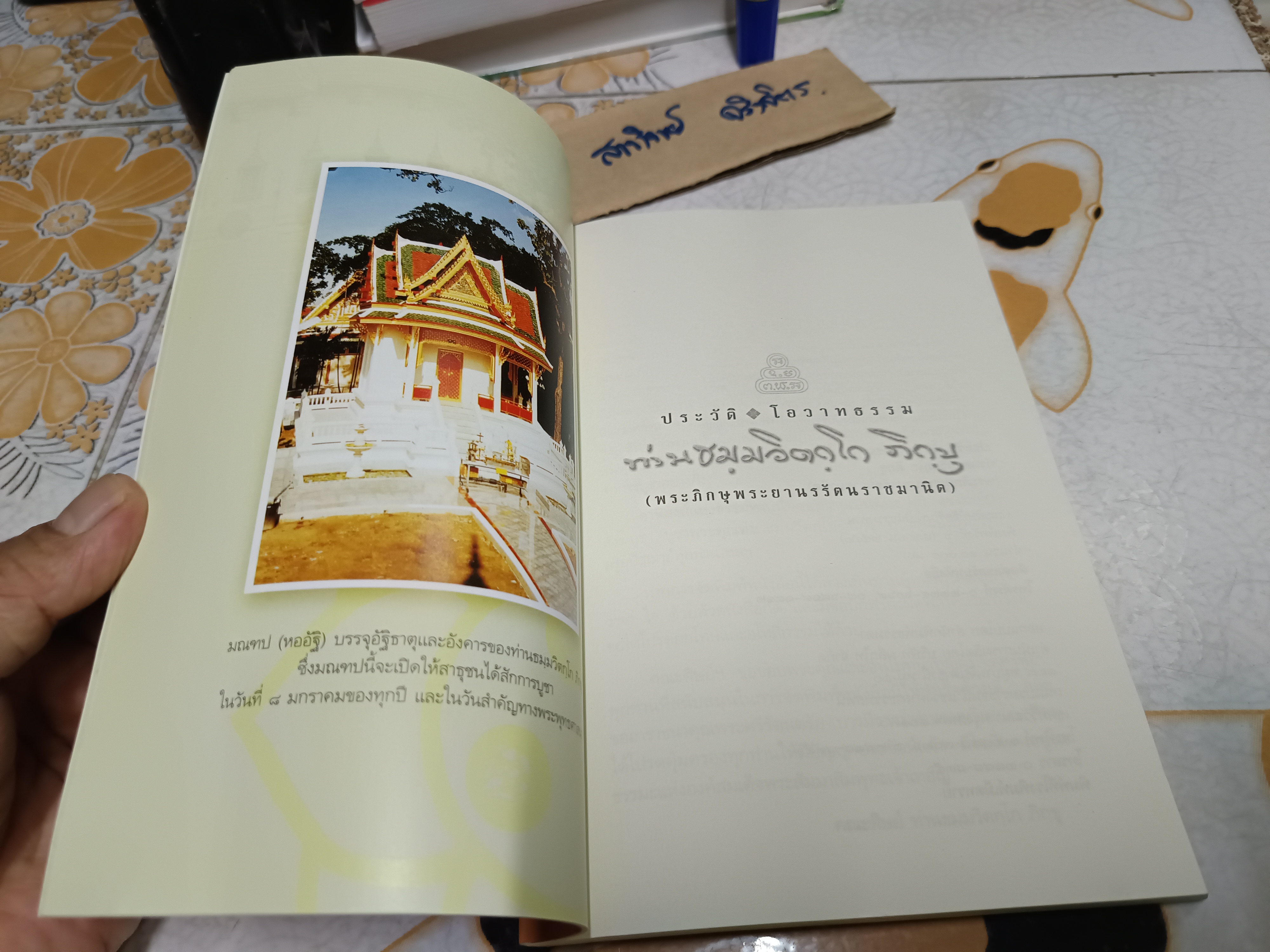 ประวัติ โอวาทธรรม ท่านธมฺมวิตกฺโก ภิกขุ (พระภิกษุพระยานรรัตนราชมานิต) / เจ้าคุณนรฯ **สินค้าหมด**