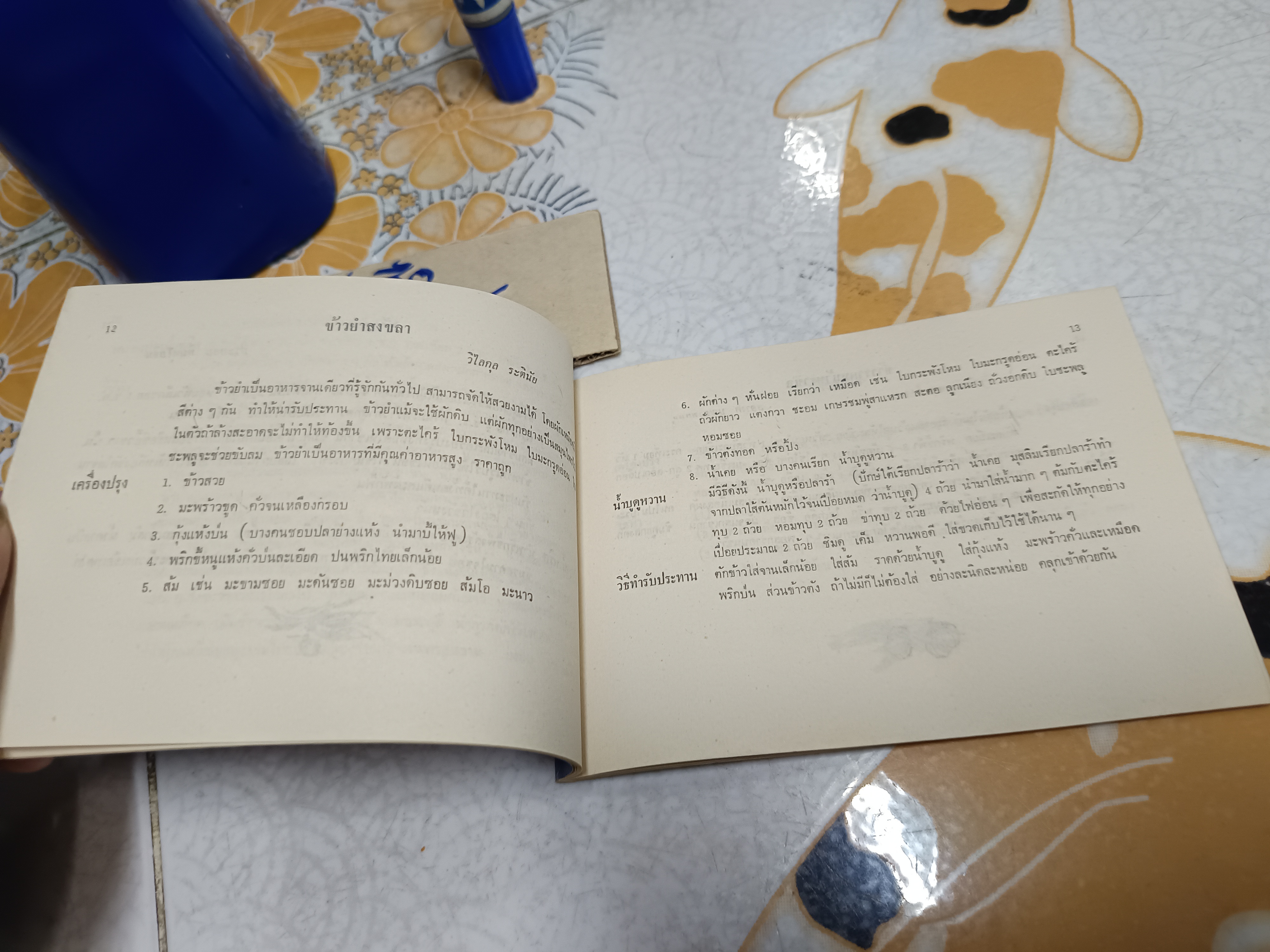 อาหารจานเดียว ชุดที่ 2 / ตำราอาหารเล่มเล็ก-แนวขวาง จัดพิมพ์โดย สภาสตรีแห่งชาติในพระบรมราชินูปถัมภ์ **สินค้าหมด**