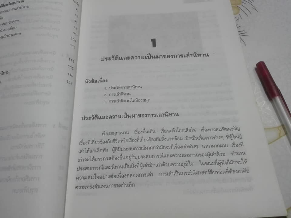 หนังสือ การเล่านิทาน โดย อ.เกริก ยุ้นพันธ์ **สินค้าหมด**