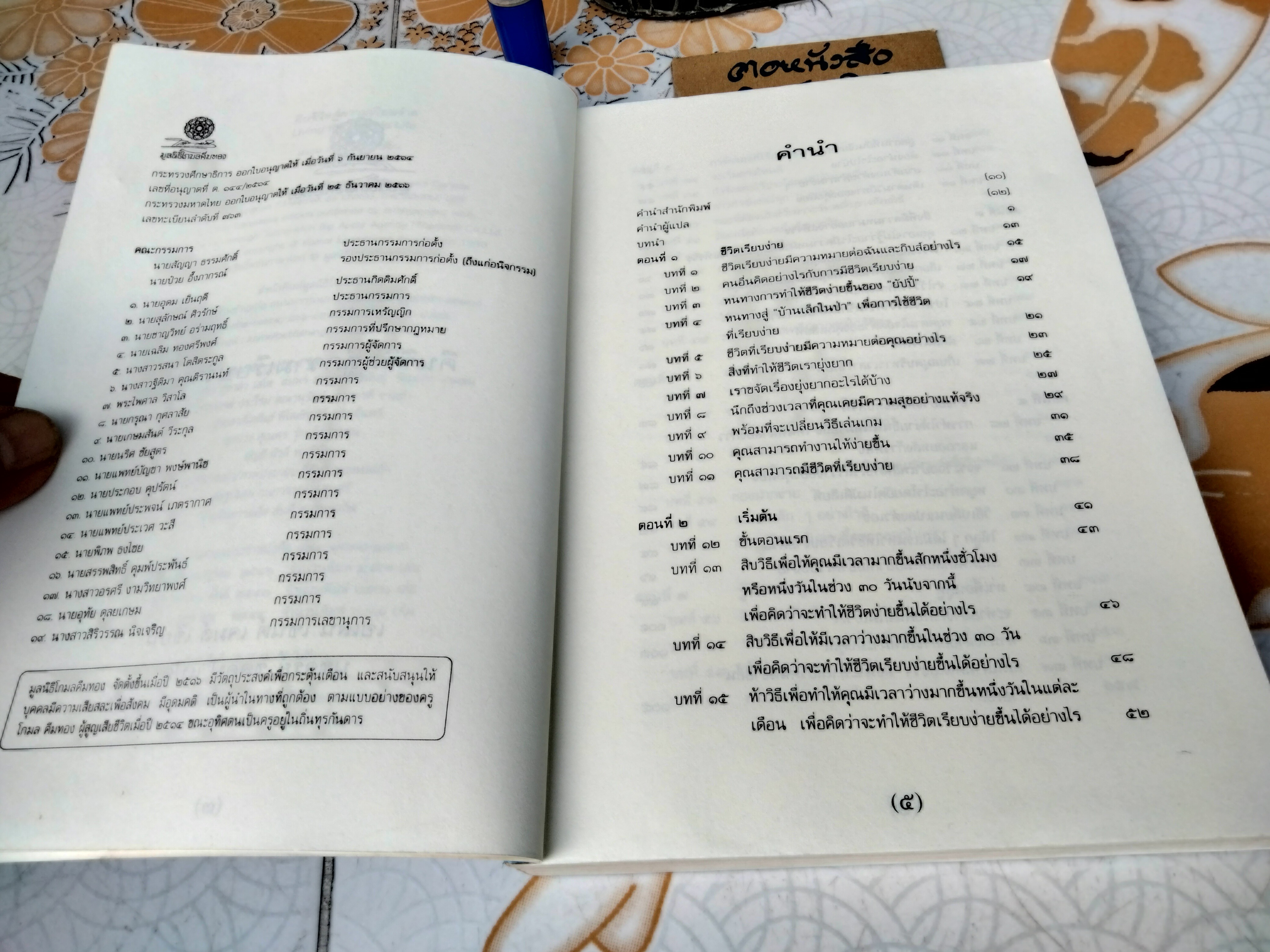 คืนชีวิตสู่ความเรียบง่าย ( Living The Simple Life ) โดย เอเลน เซนต์ เจมส์ แปลโดย นุชจรีย์ ชลคุป พิมพ์ครั้งที่ 3/2544 **สินค้าหมด**