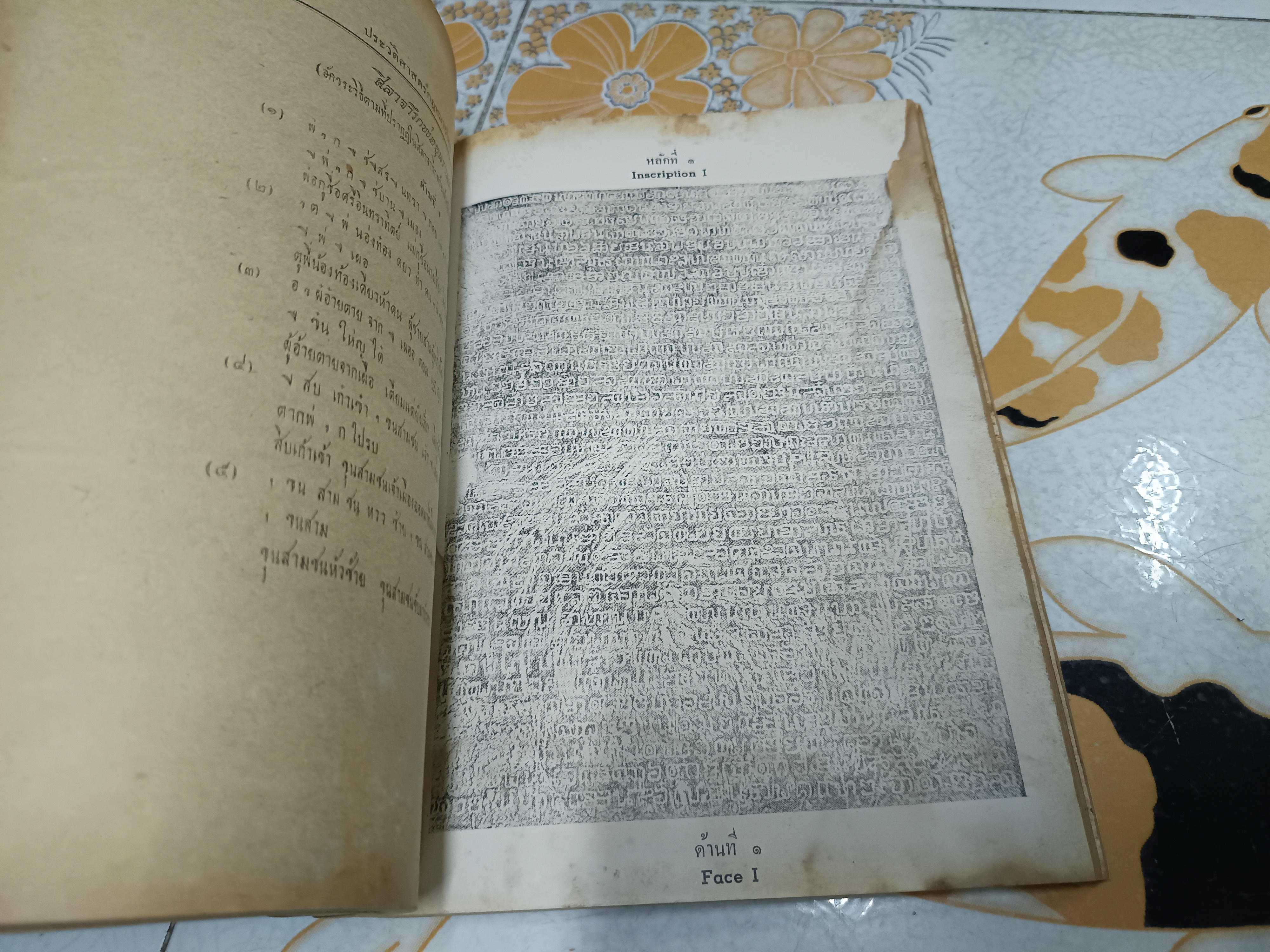 ประวัติศาสตร์กฎหมายไทย โดยศาสตราจารย์ พระยานิติศาสตร์ ไพศาลย์ **มีลายเซ็นผู้เขียนที่ปกหน้า