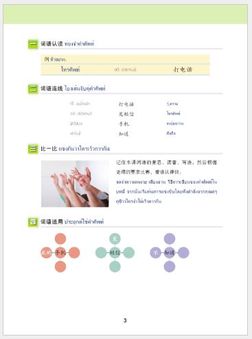 แบบเรียนภาษาจีนวันละนิดเล่ม 3 + MPR 天天汉语——泰国中学汉语课本 3 + MPR Everyday Chinese---Chinese Course Book Vol. 3 + MPR