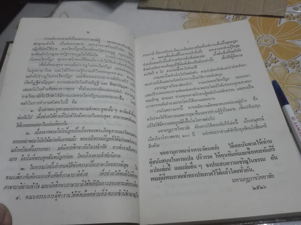 พระสูตร และ อรรถกถาแปล อุททกนิกาย คาถาธรรมบท เล่มที่ 1 ภาคที่ 2 ตอนที่ 1 **สินค้าหมด**