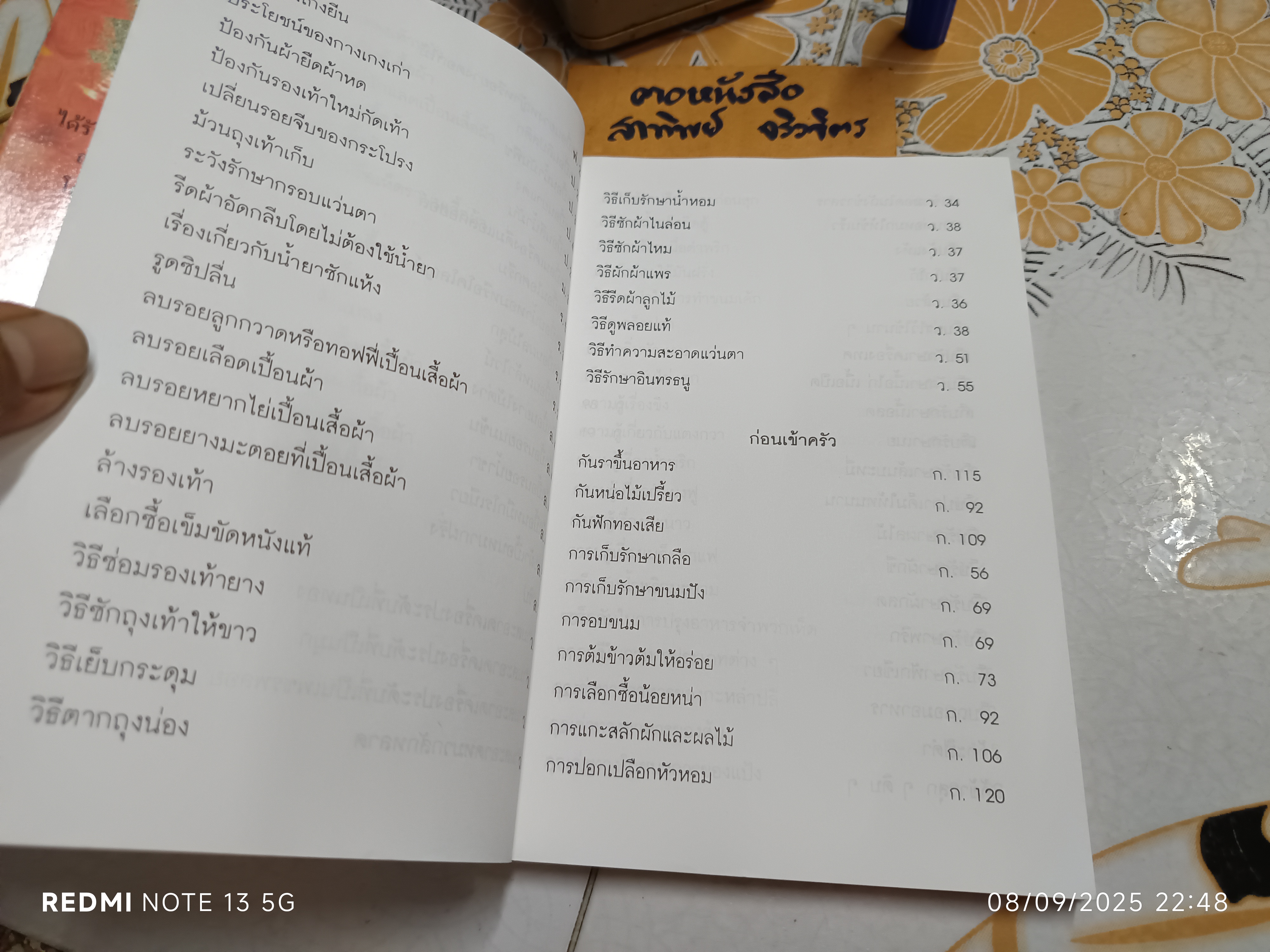 ความรู้คู่บ้าน โดย พรรณิภา ต่วนโสภณ พิมพ์ครั้งที่ 12 ภาพปกโดย ชัย ราชวัตร