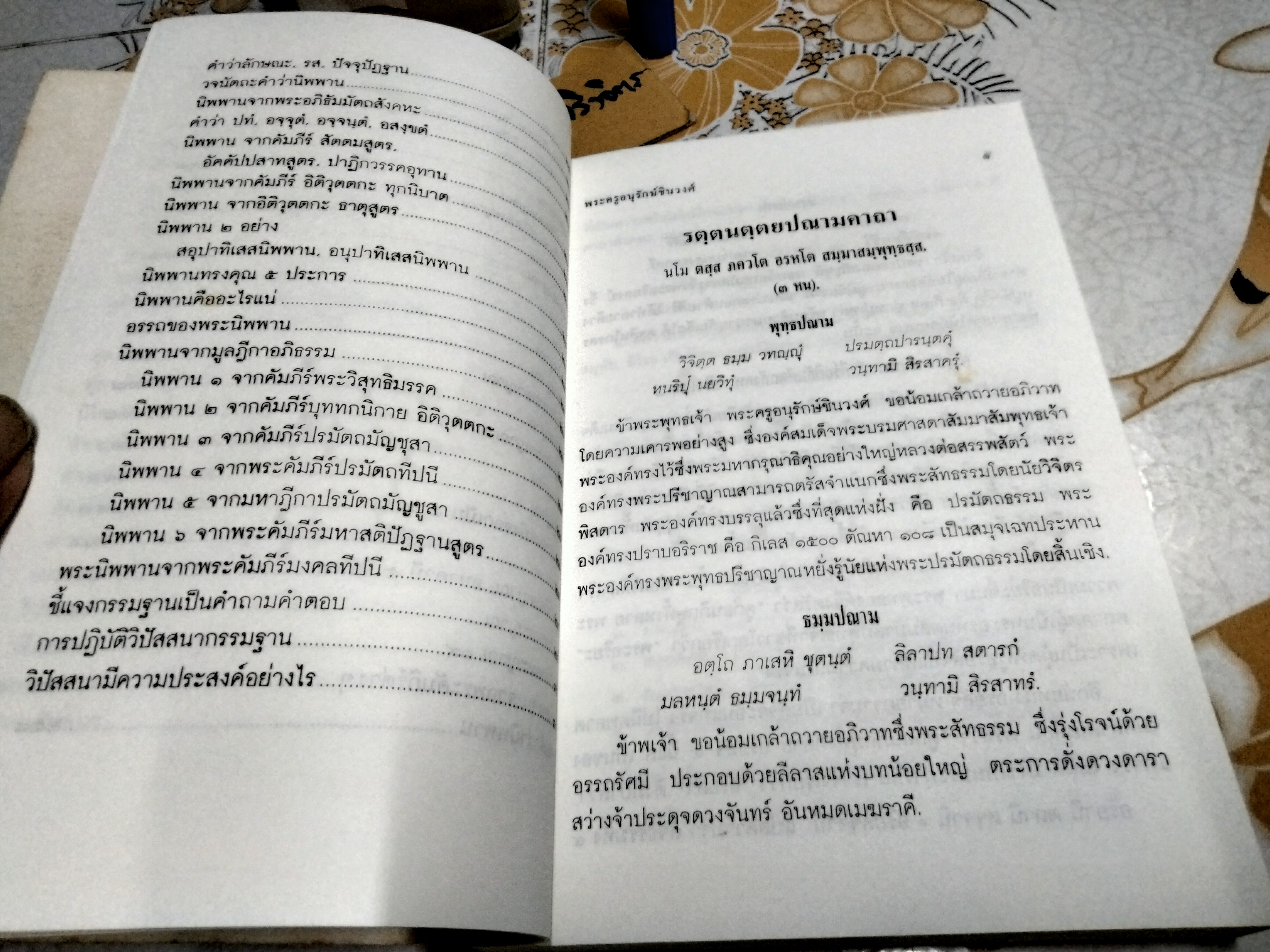ไตรโลกทีปนี อริยสัจ 4 วิปัสสนาญาณ และมรรคผลนิพพานอย่างพิสดาร **สินค้าหมด**