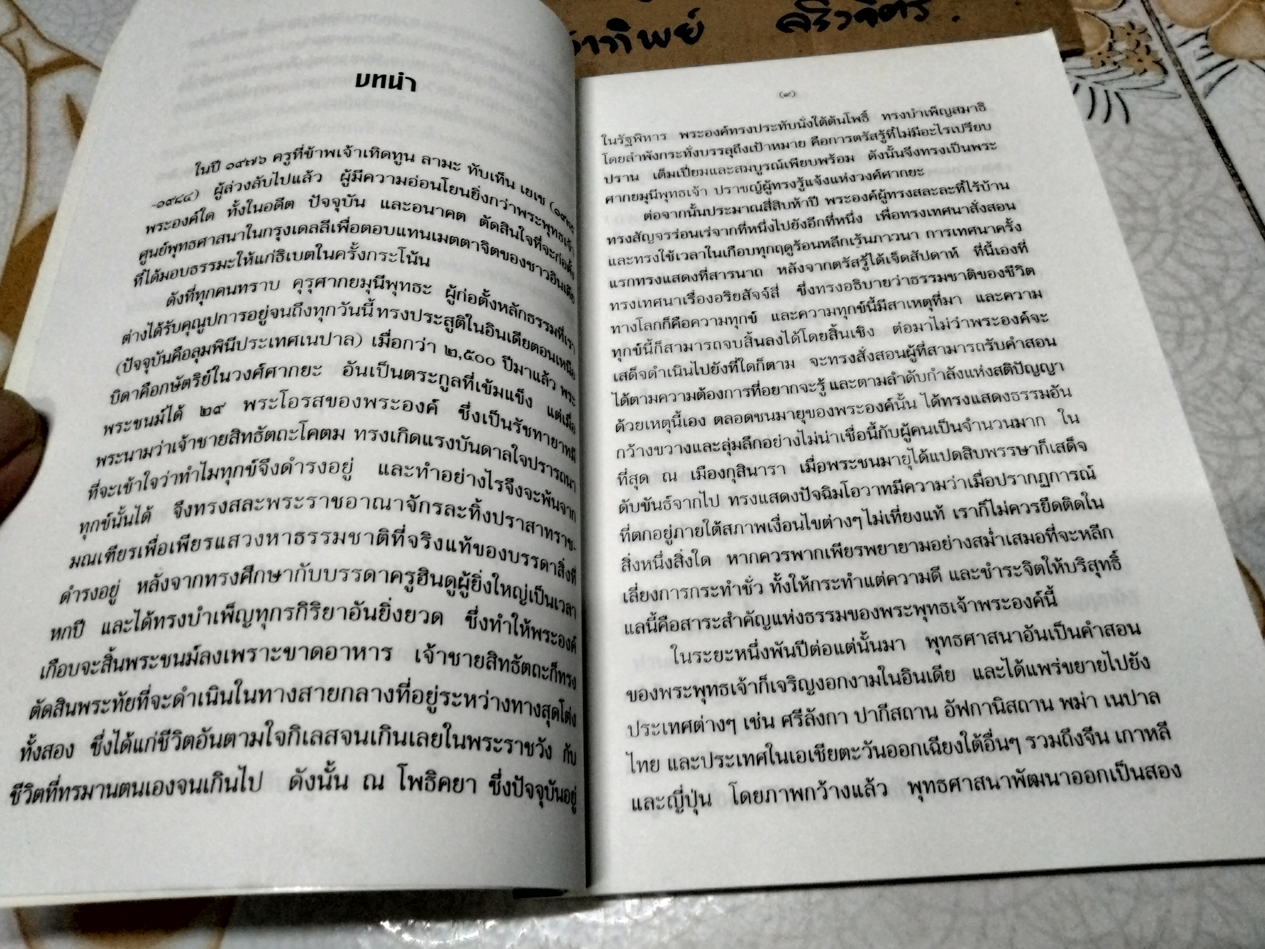 จิตที่แปรเปลี่ยน ใคร่ครวญในสัจจะ ความรักและความสุข - รวมบทปาฐกถาขององค์ทะไล ลามะ - วิศิษฐ์ วังวิญญู แปล , เรนุกา สิงห์ - บรรณาธิการ