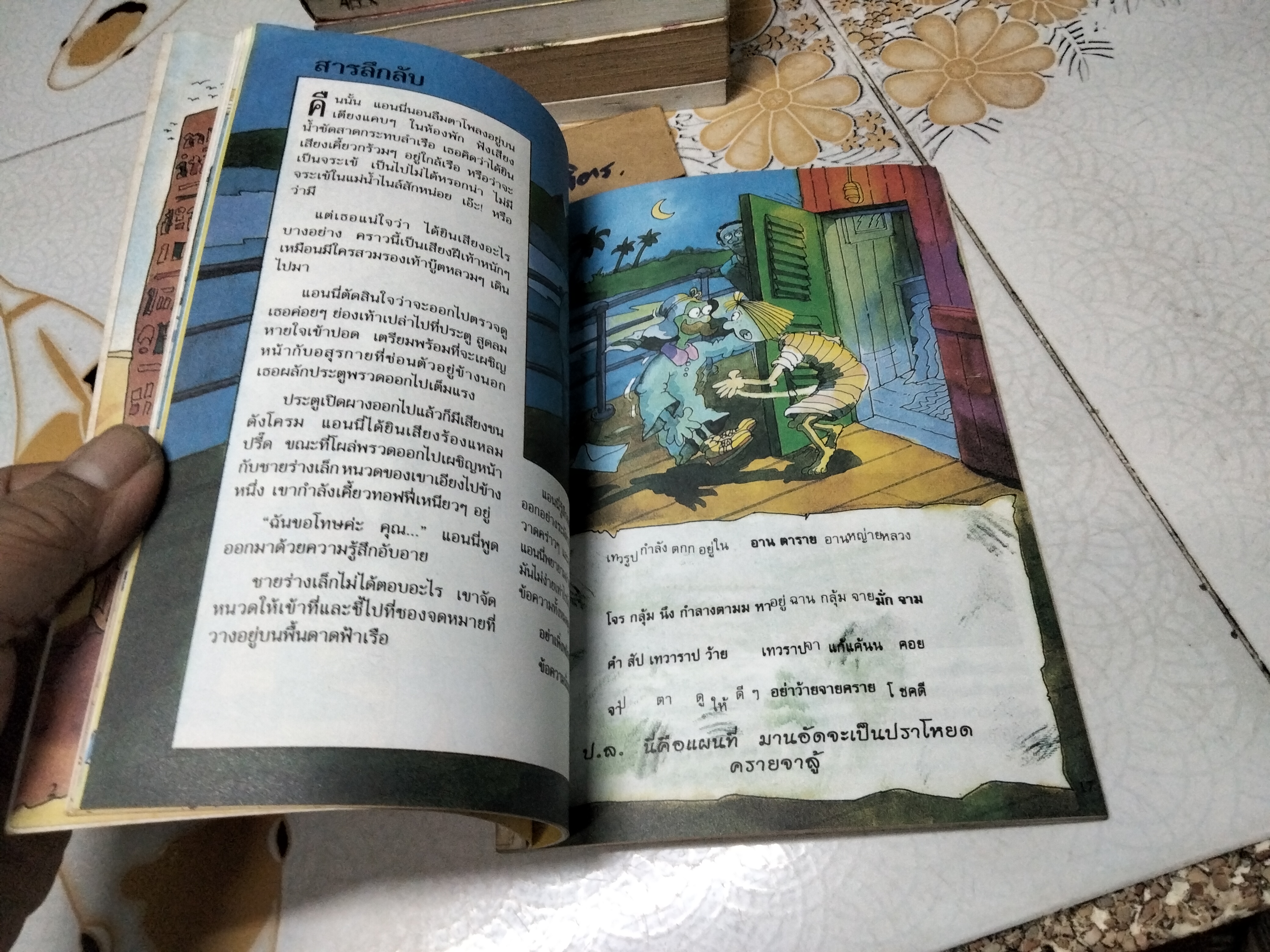 คำสาปเทวรูป ชุดวรรณกรรมลึกลับซ่อนเงื่อน โดย เกบี วอเตอร์ส ภาพประกอบ : เกรแฮม ราวน์ด แปล : กรองทอง ชวลิตธำรงค์ **สินค้าหมด**