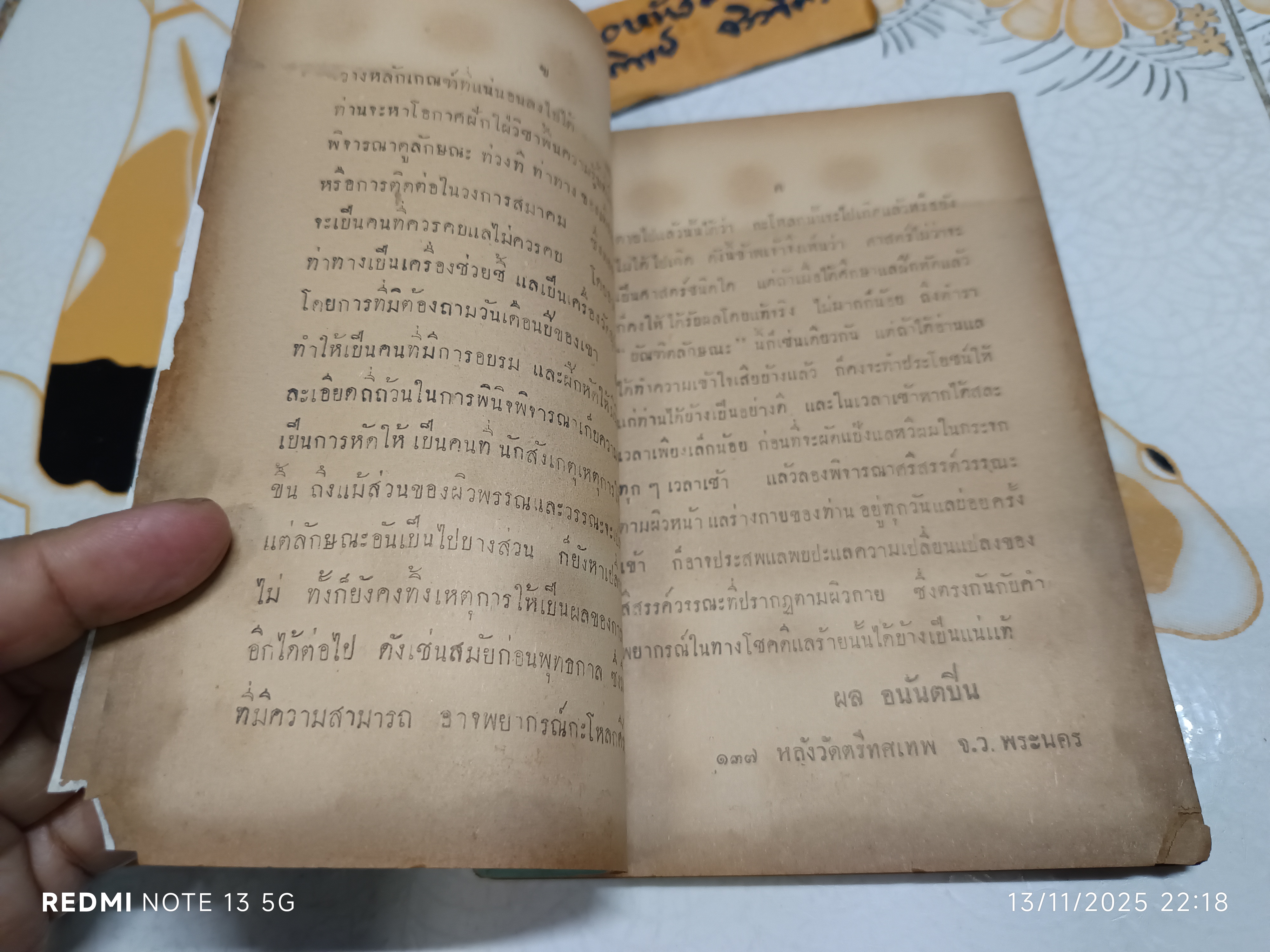 ตำราดูลักษณะบัณฑิต โดย ผล อนันตปิน (พิมพ์ปีพ.ศ 2499)