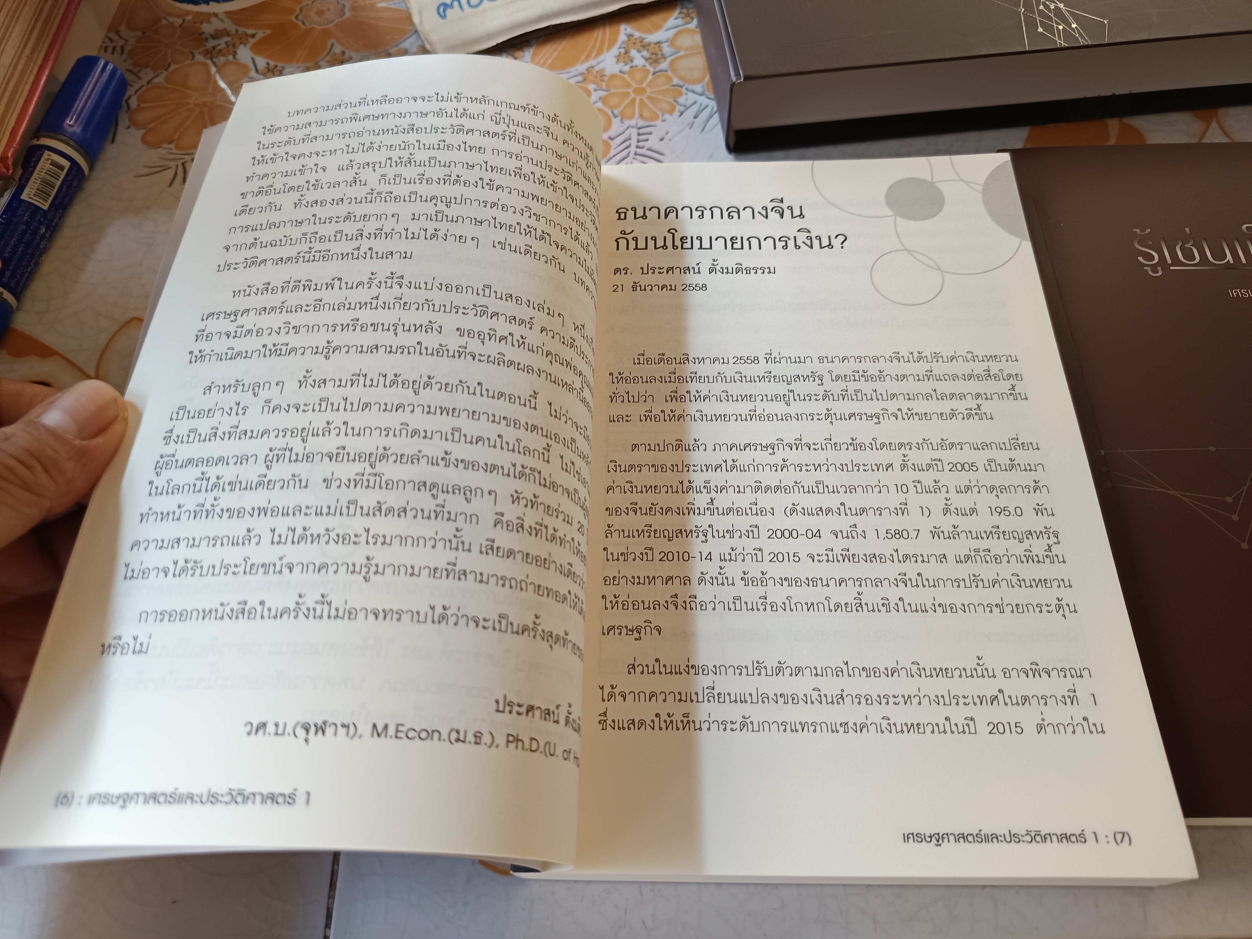 รู้แจ้งเห็นจริง+รู้เช่นเห็นชาติ รวม 2 เล่ม (Box Set) โดย ประศาสน์ ตั้งมติธรรม พิมพ์ปีพ.ศ 2559 **สินค้าหมด**