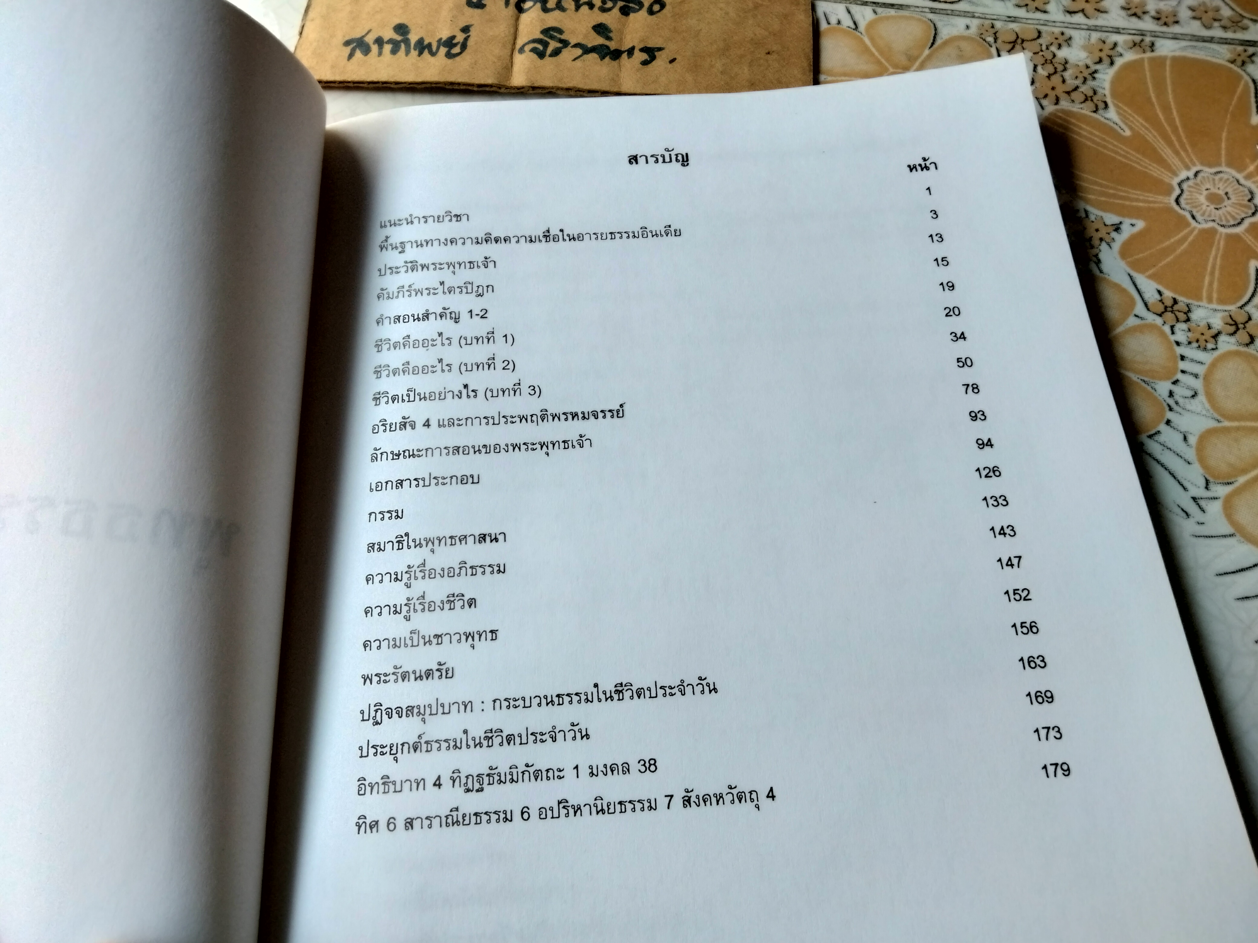 พุทธธรรมในพระไตรปิฎก โครงการเอกสารคำสอน คณะอักษรศาสตร์ จุฬาลงกรณ์มหาวิทยาลัย ภาควิชาภาษาตะวันออก