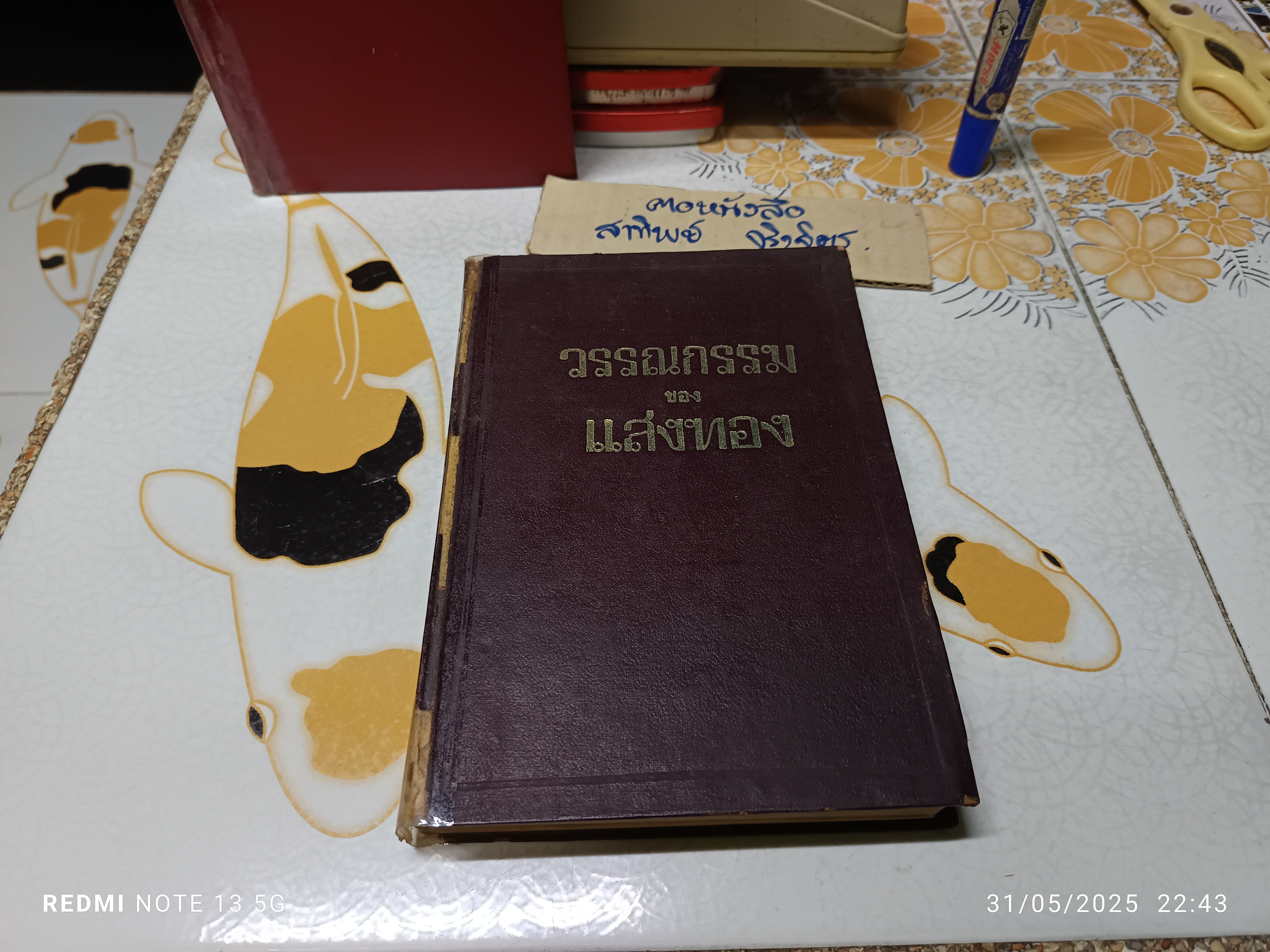 วรรณกรรมของแสงทอง ชุดที่ 1+ 2 (ขาดชุดที่ 3 / หนังสือ 3 เล่มชุด) **สันหนังสือมีรอยติดเทปใส