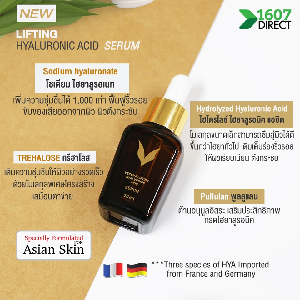 ประโยชน์ของเวอรีน่าเซรั่มไฮยา
