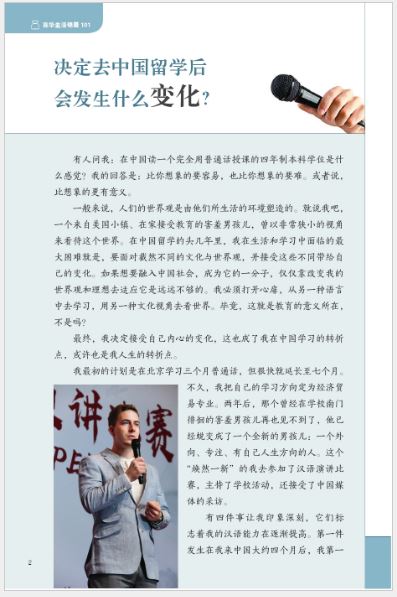 หนังสือภาษาจีน ประเทศจีนในสายตาชาวต่างชาติ: เคล็ดลับการใช้ชีวิตในประเทศจีน 101 (ฉบับภาษาจีน) 外国人眼中的中国：在华生活锦囊 101（中文版）101 Tips for Living in China (Chinese Version)